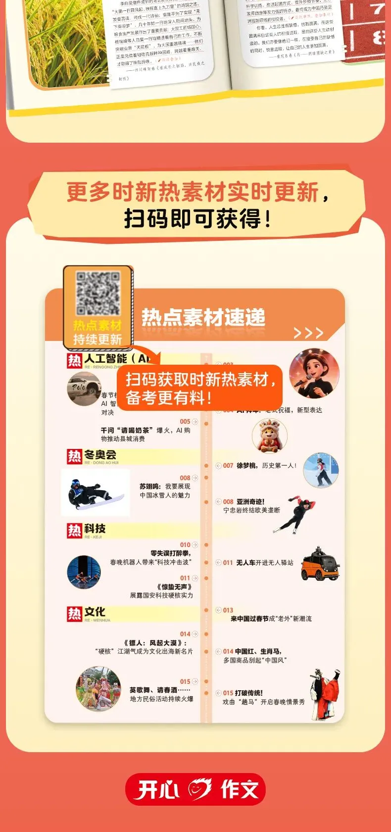 押题神器!2026 中考作文高分素材都在这-第13张图片-四季读书网