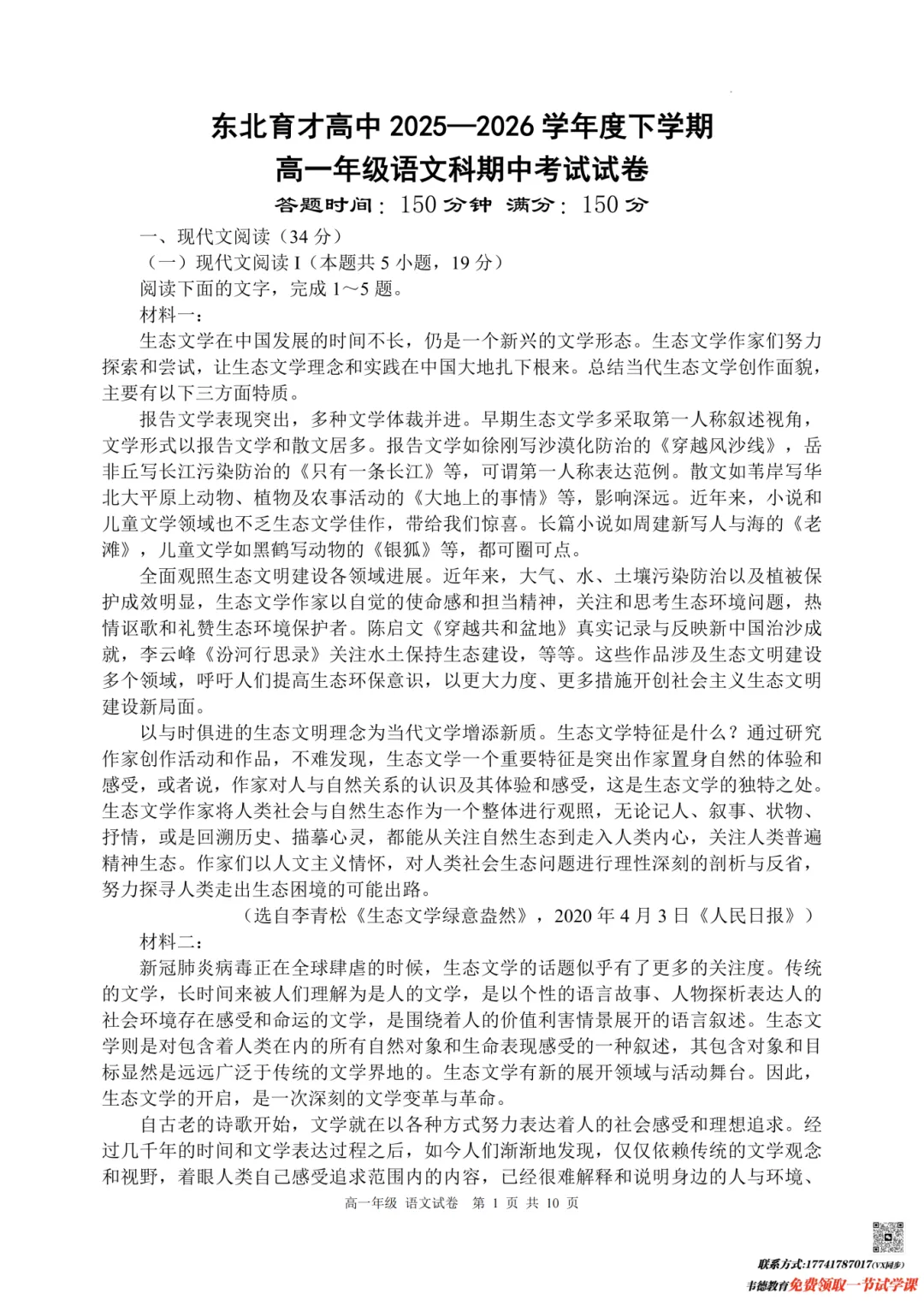 2026东北育才高一期中试卷及参考答案! 第3张