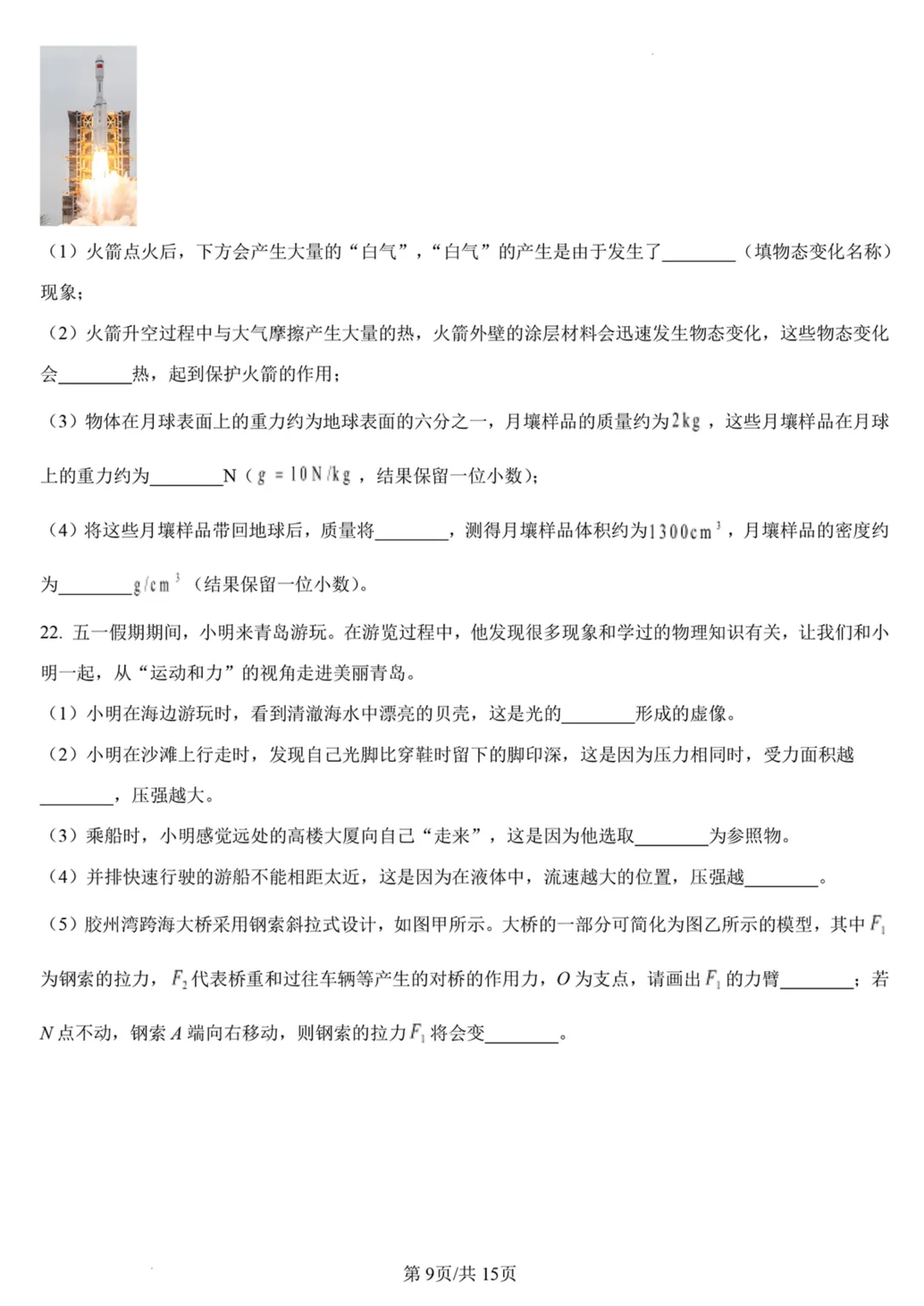 山东2025青岛市中考语文、数学、英语、物理、化学、历史、道法、生物、地理真题|高清版 第35张 山东2025青岛市中考语文、数学、英语、物理、化学、历史、道法、生物、地理真题|高清版 第35张