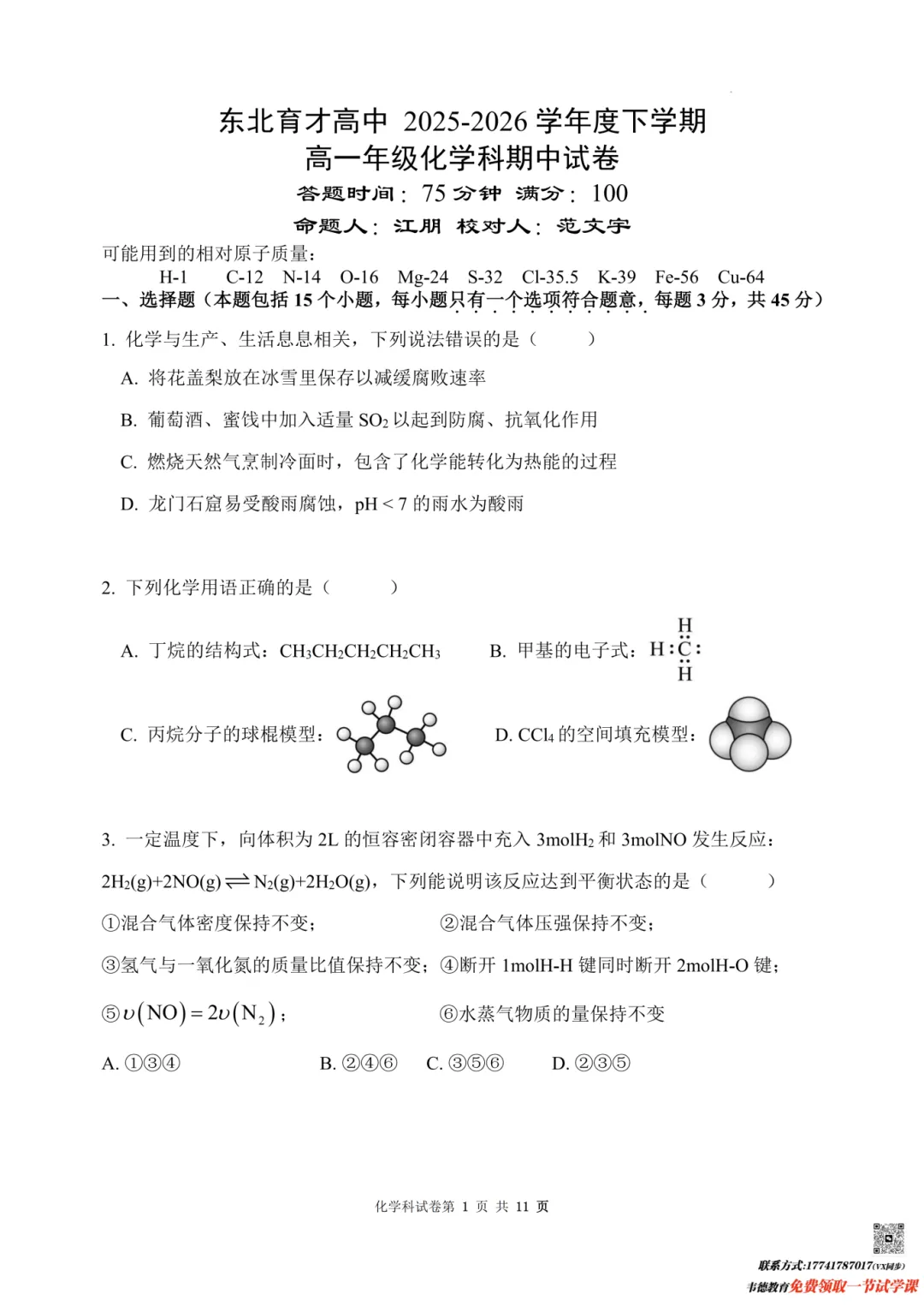 2026东北育才高一期中试卷及参考答案! 第5张
