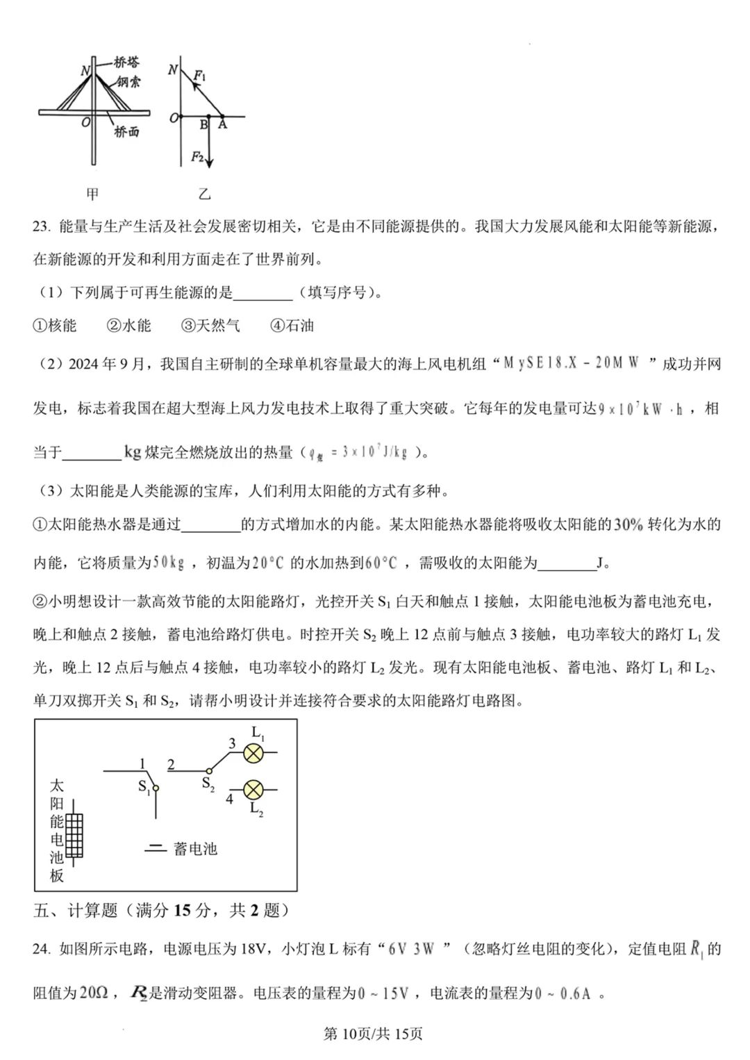 山东2025青岛市中考语文、数学、英语、物理、化学、历史、道法、生物、地理真题|高清版 第36张 山东2025青岛市中考语文、数学、英语、物理、化学、历史、道法、生物、地理真题|高清版 第36张
