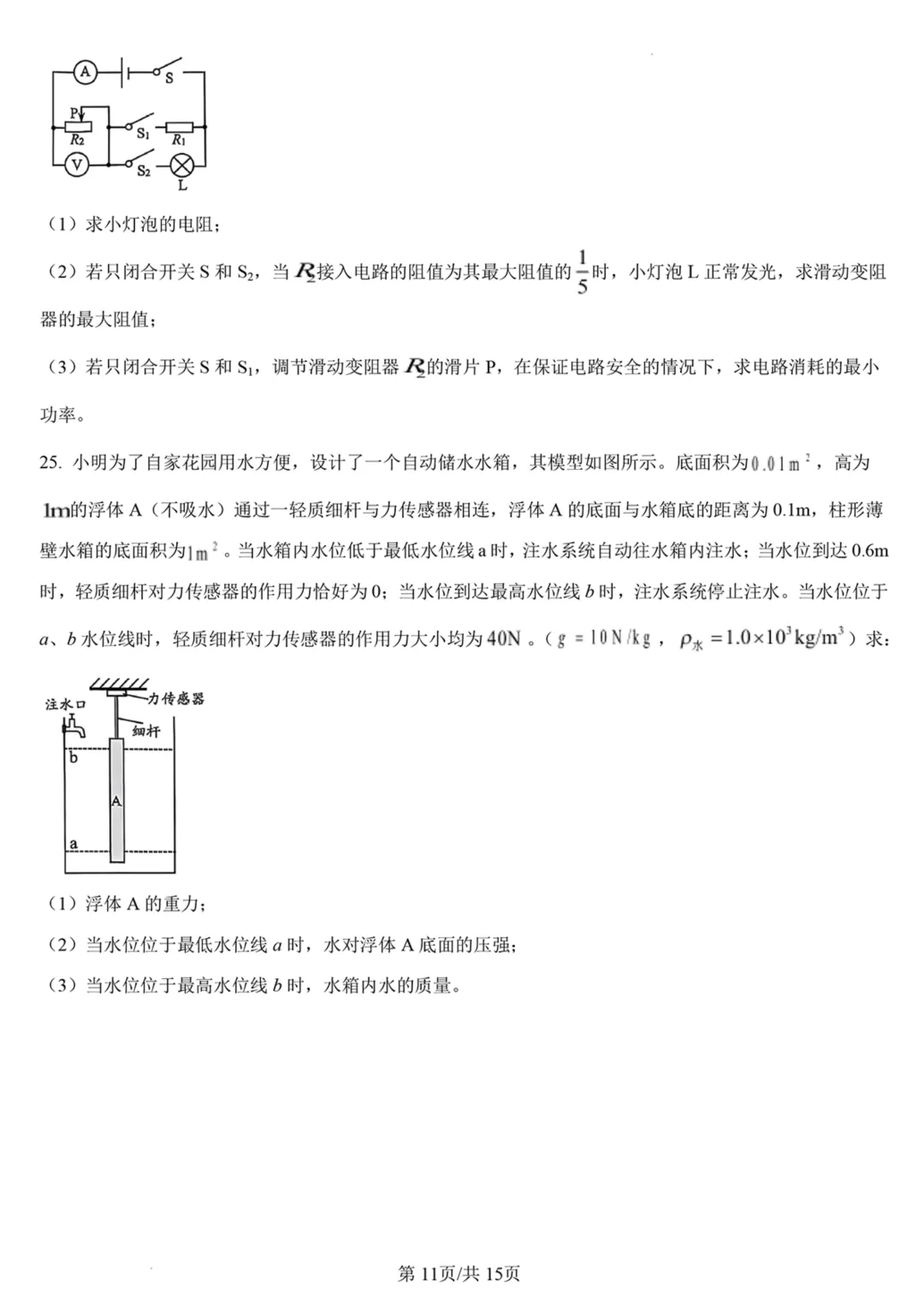 山东2025青岛市中考语文、数学、英语、物理、化学、历史、道法、生物、地理真题|高清版 第37张 山东2025青岛市中考语文、数学、英语、物理、化学、历史、道法、生物、地理真题|高清版 第37张