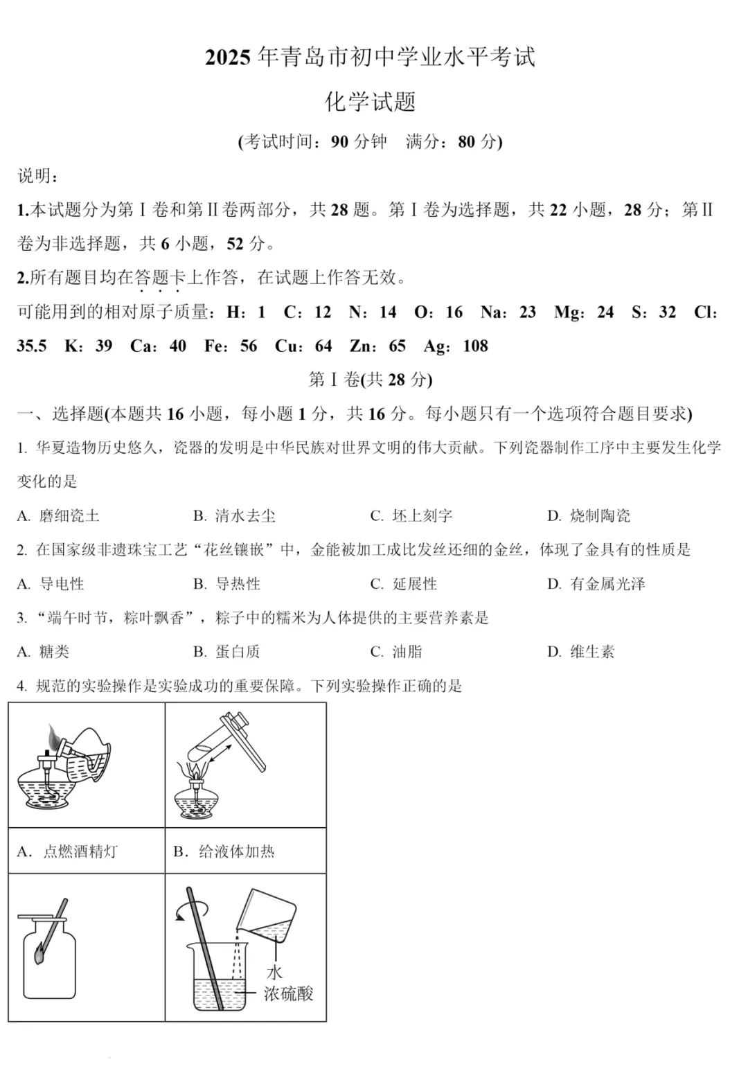 山东2025青岛市中考语文、数学、英语、物理、化学、历史、道法、生物、地理真题|高清版 第38张 山东2025青岛市中考语文、数学、英语、物理、化学、历史、道法、生物、地理真题|高清版 第38张