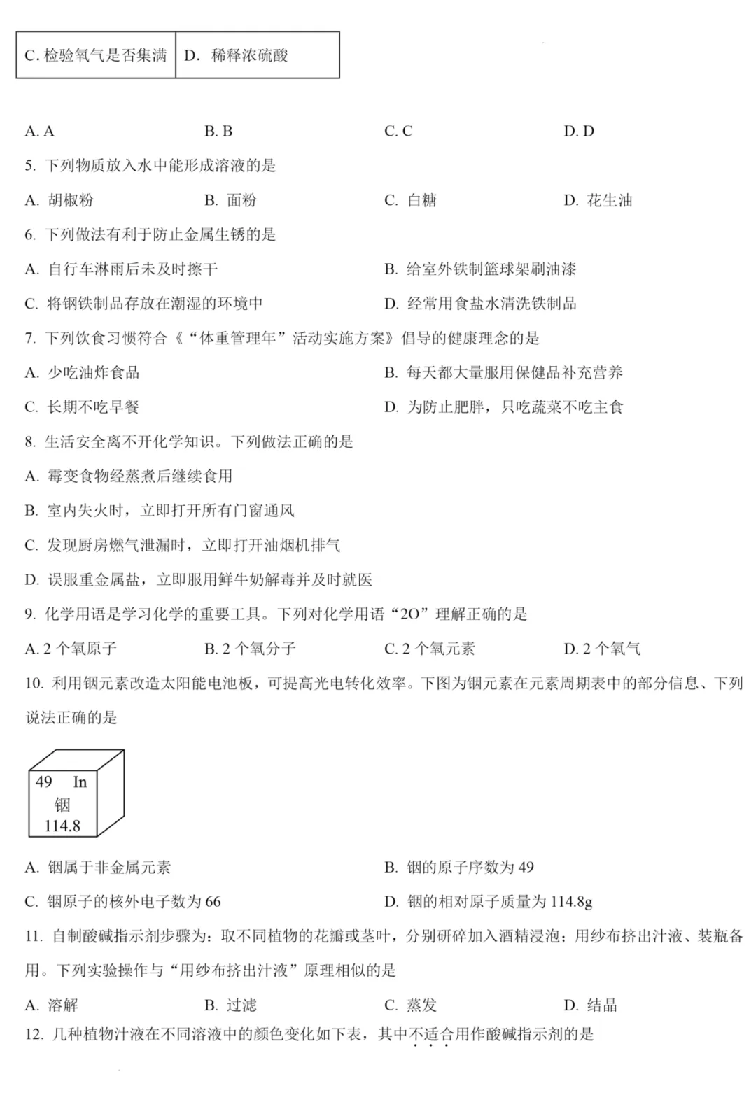 山东2025青岛市中考语文、数学、英语、物理、化学、历史、道法、生物、地理真题|高清版 第39张 山东2025青岛市中考语文、数学、英语、物理、化学、历史、道法、生物、地理真题|高清版 第39张