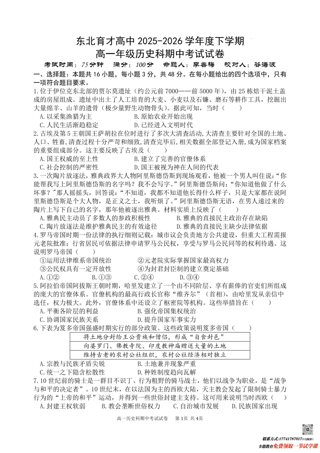 2026东北育才高一期中试卷及参考答案! 第6张
