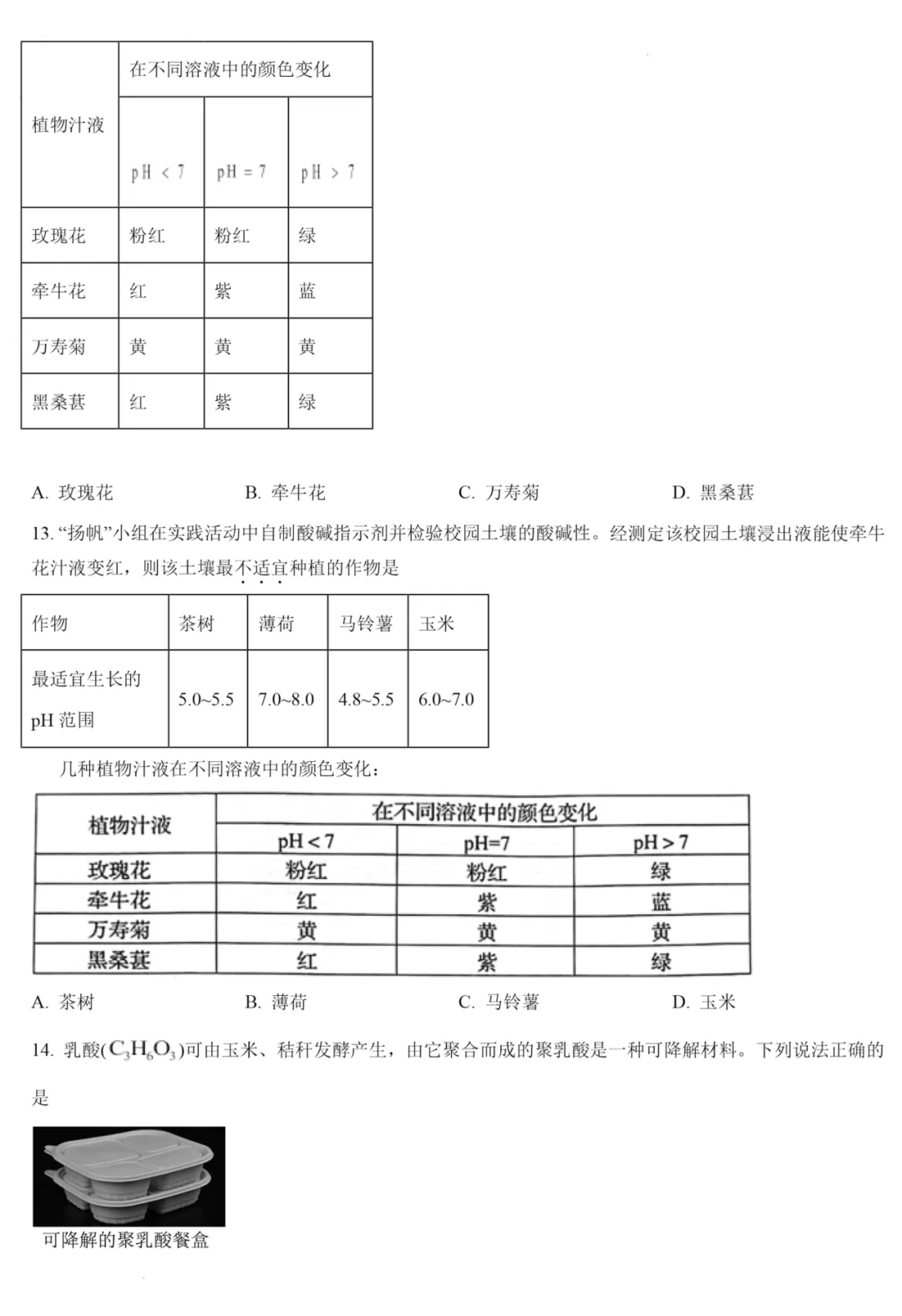 山东2025青岛市中考语文、数学、英语、物理、化学、历史、道法、生物、地理真题|高清版 第40张 山东2025青岛市中考语文、数学、英语、物理、化学、历史、道法、生物、地理真题|高清版 第40张