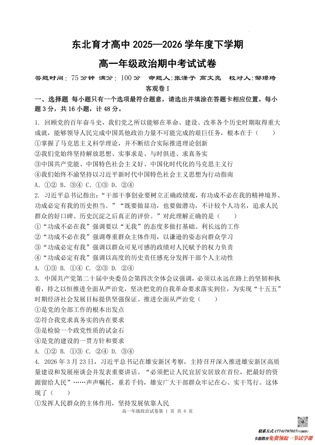 2026东北育才高一期中试卷及参考答案! 第7张