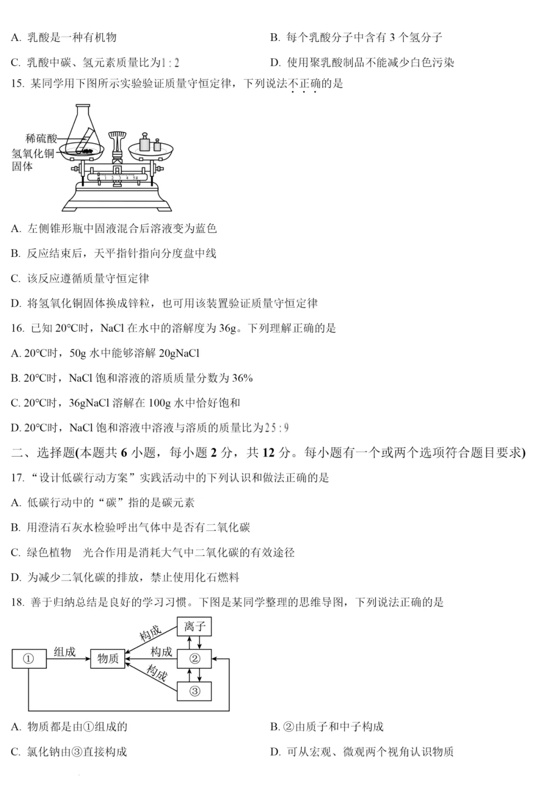 山东2025青岛市中考语文、数学、英语、物理、化学、历史、道法、生物、地理真题|高清版 第41张 山东2025青岛市中考语文、数学、英语、物理、化学、历史、道法、生物、地理真题|高清版 第41张