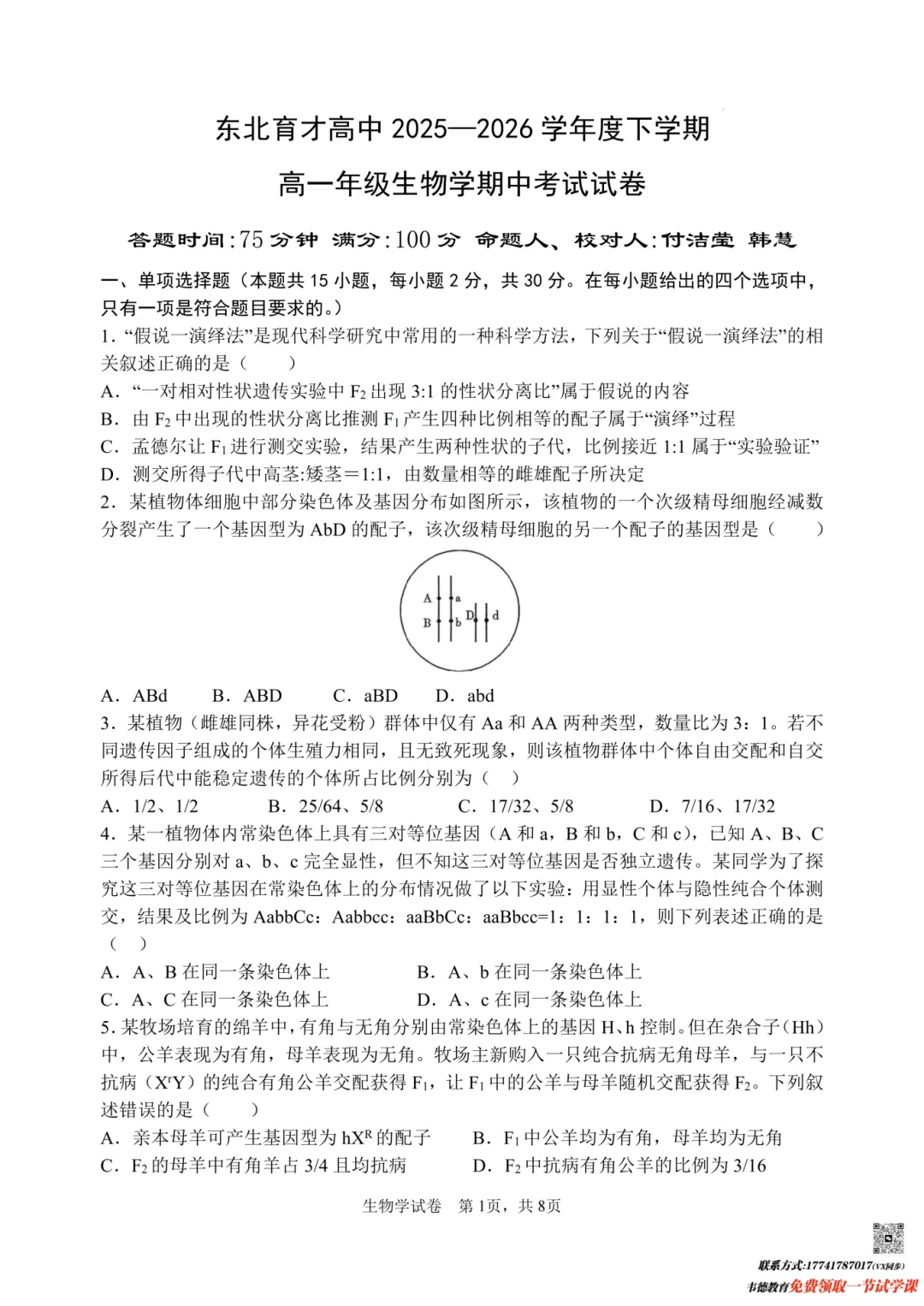 2026东北育才高一期中试卷及参考答案! 第8张