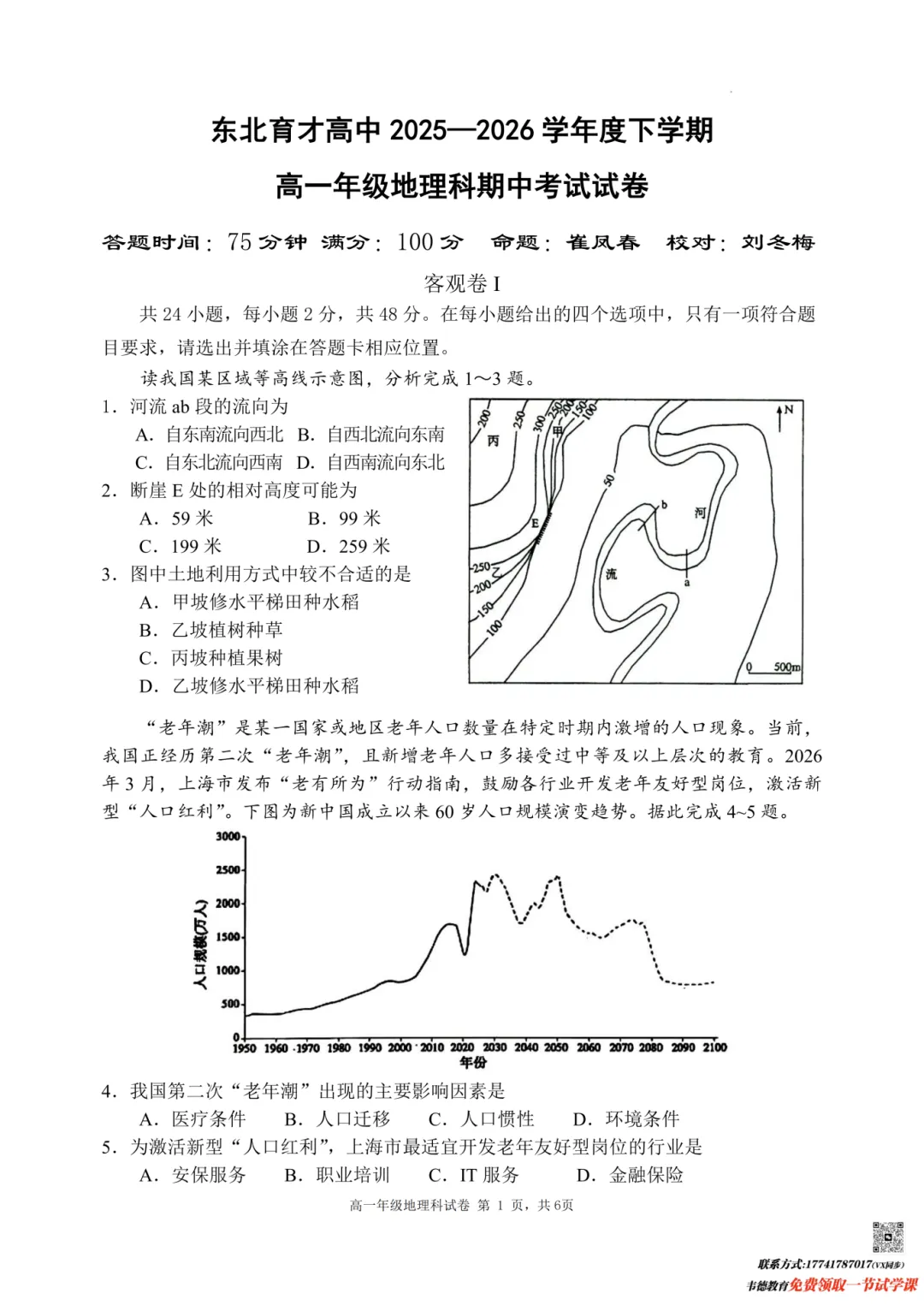 2026东北育才高一期中试卷及参考答案! 第9张