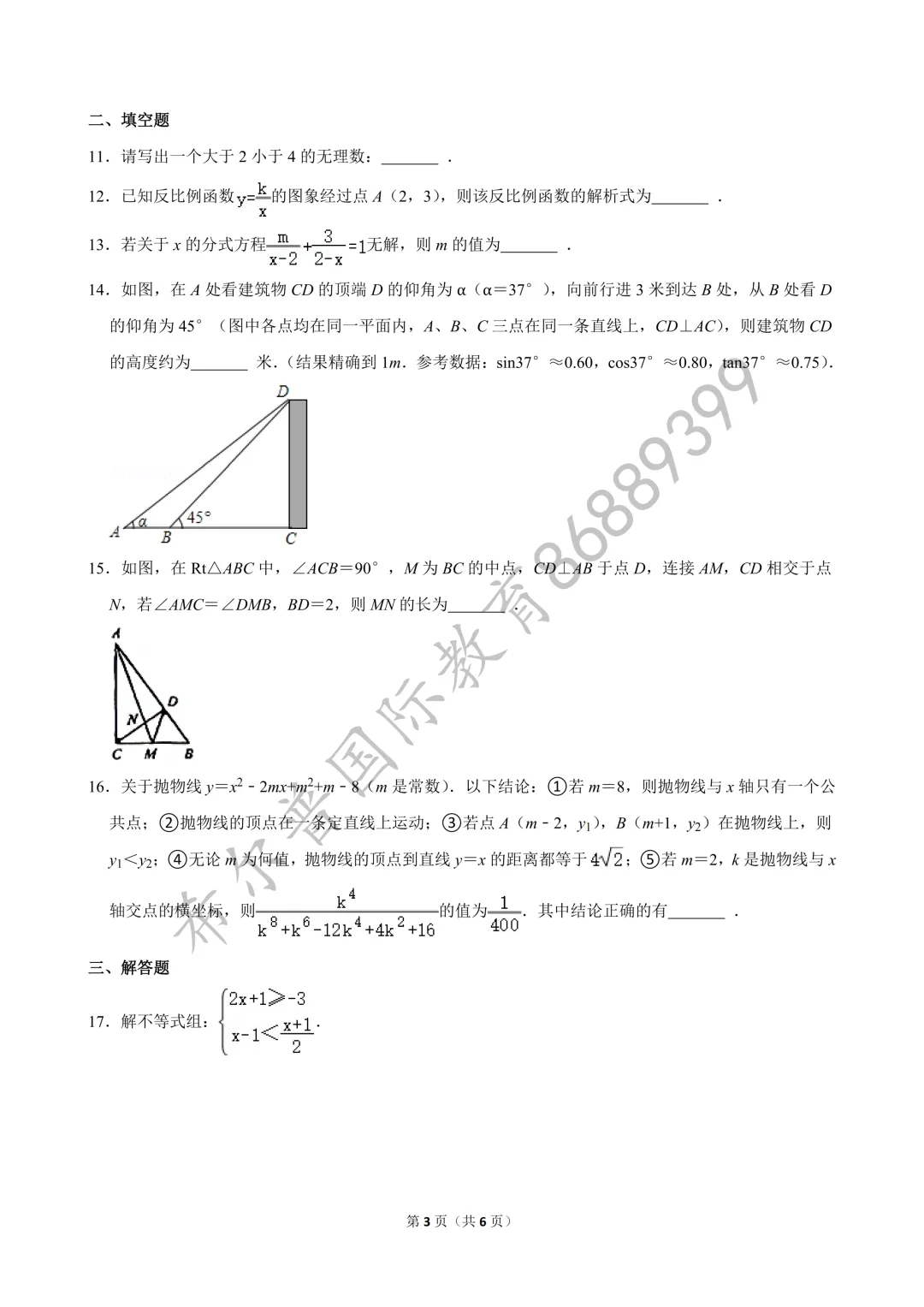 2026 年华宜寄宿中考数学模拟卷(5 月)-第4张图片-四季读书网