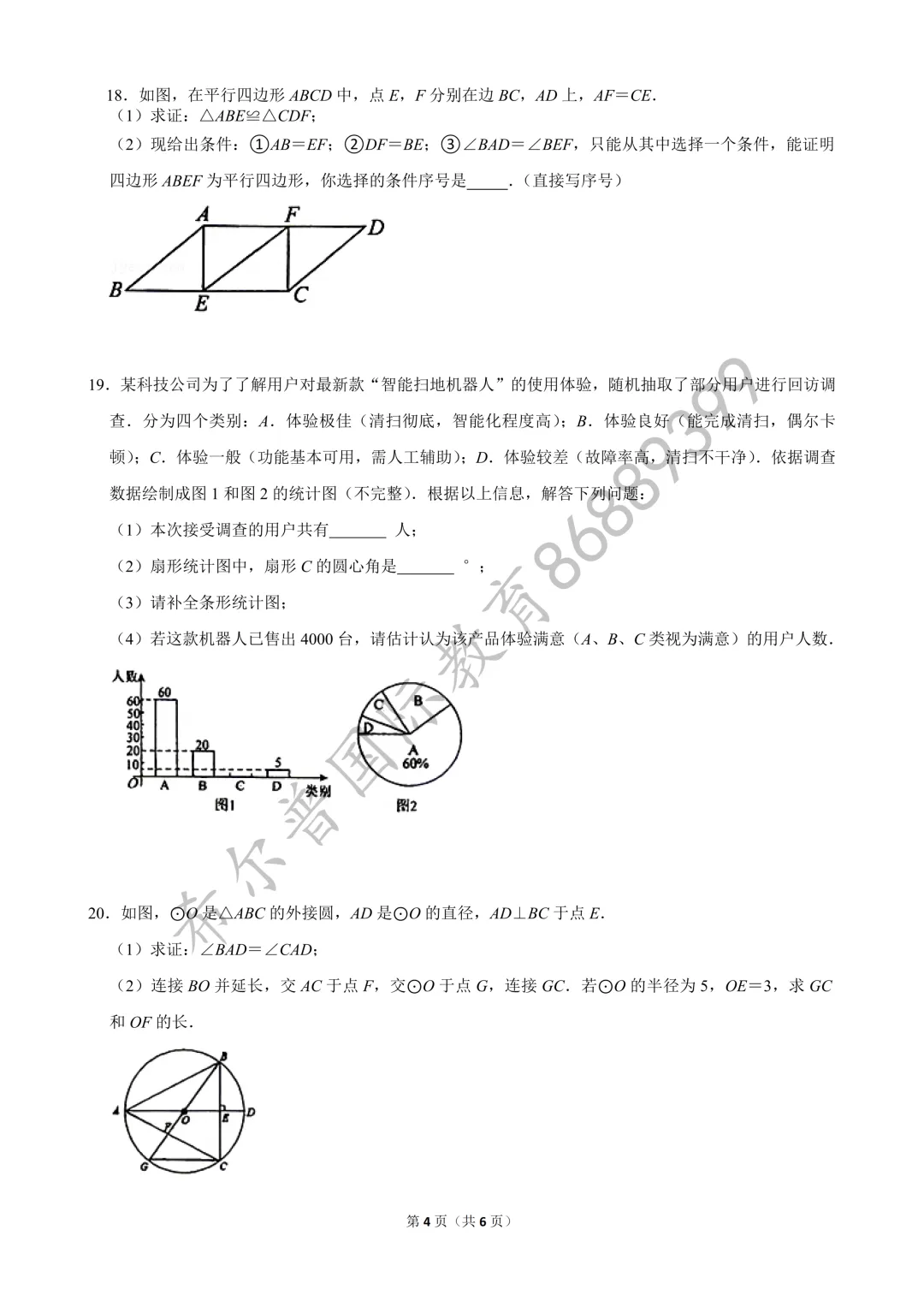 2026 年华宜寄宿中考数学模拟卷(5 月)-第5张图片-四季读书网