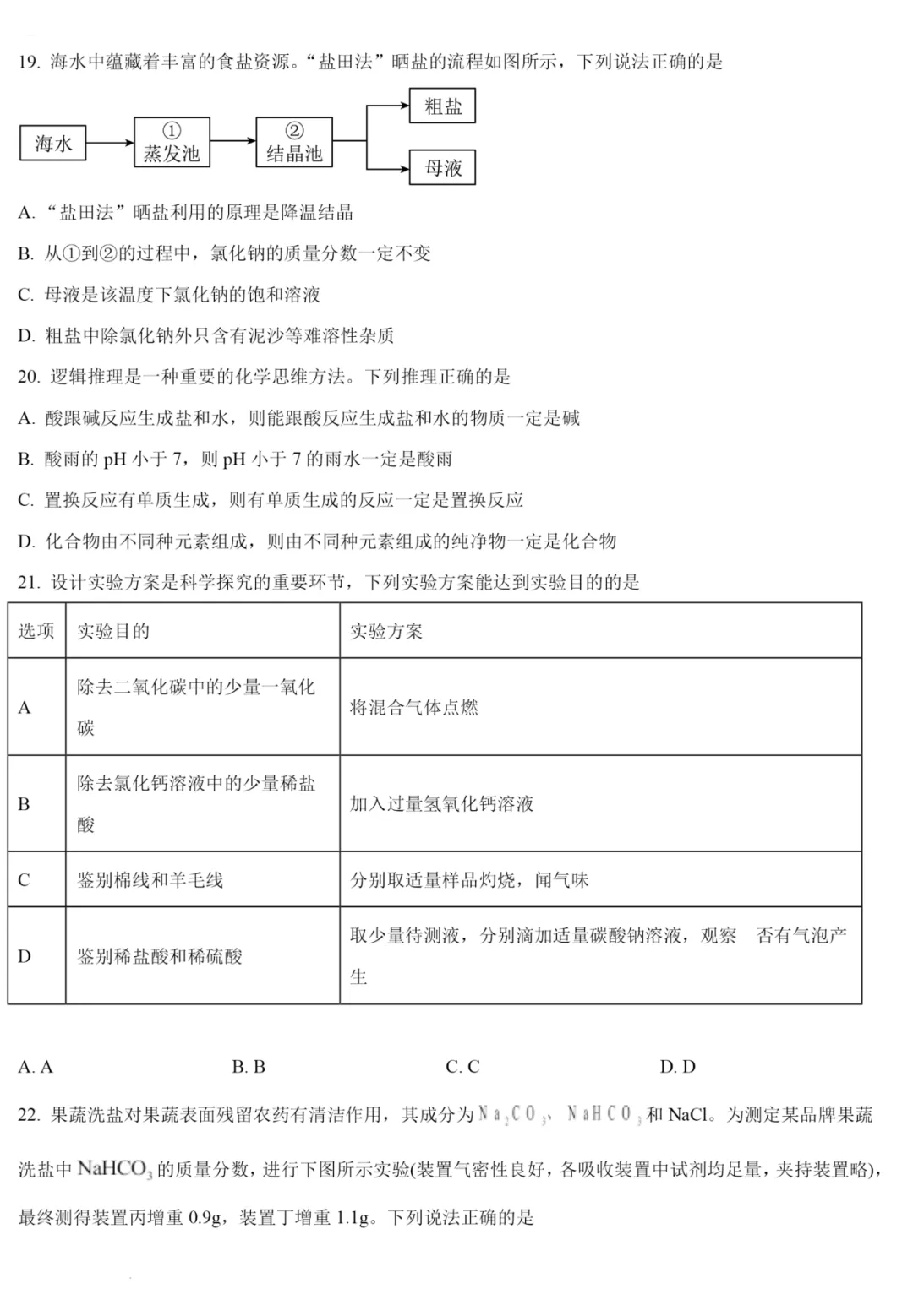 山东2025青岛市中考语文、数学、英语、物理、化学、历史、道法、生物、地理真题|高清版 第42张 山东2025青岛市中考语文、数学、英语、物理、化学、历史、道法、生物、地理真题|高清版 第42张
