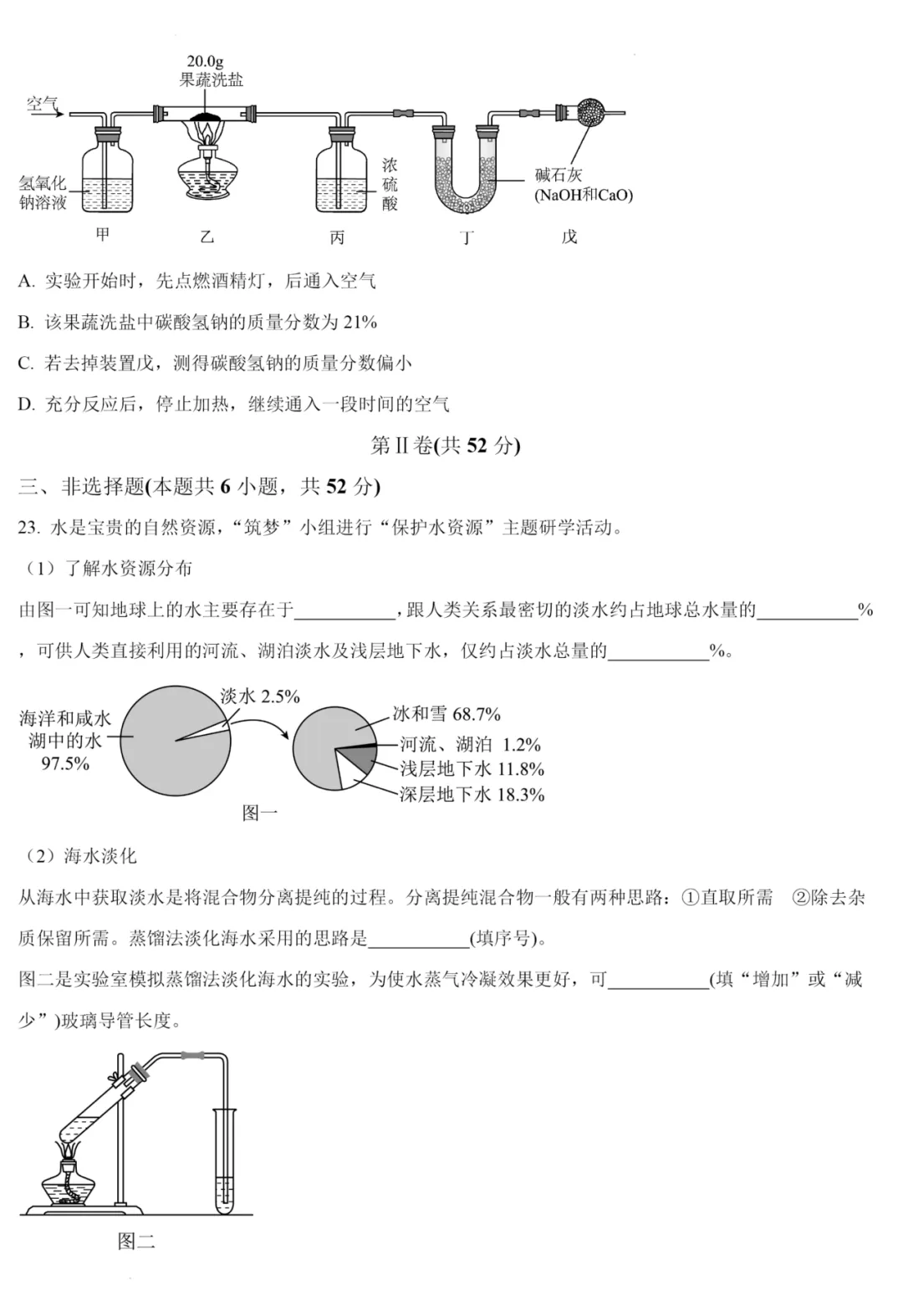 山东2025青岛市中考语文、数学、英语、物理、化学、历史、道法、生物、地理真题|高清版 第43张 山东2025青岛市中考语文、数学、英语、物理、化学、历史、道法、生物、地理真题|高清版 第43张