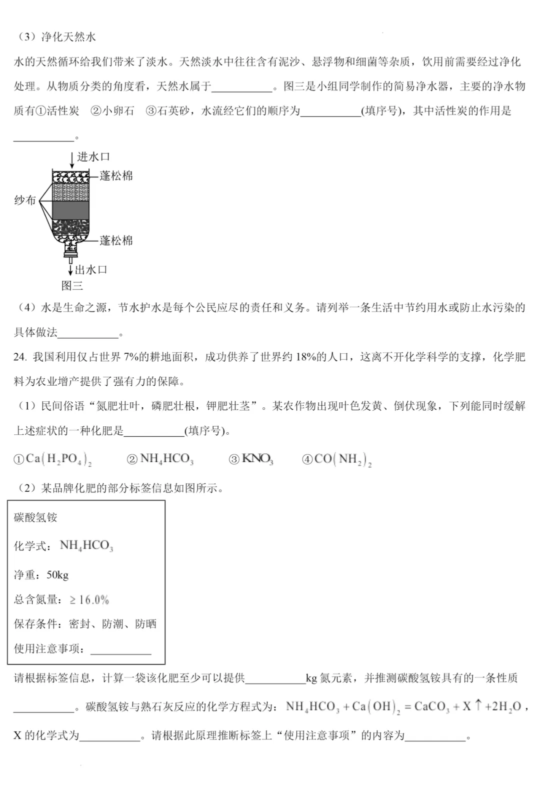 山东2025青岛市中考语文、数学、英语、物理、化学、历史、道法、生物、地理真题|高清版 第44张 山东2025青岛市中考语文、数学、英语、物理、化学、历史、道法、生物、地理真题|高清版 第44张