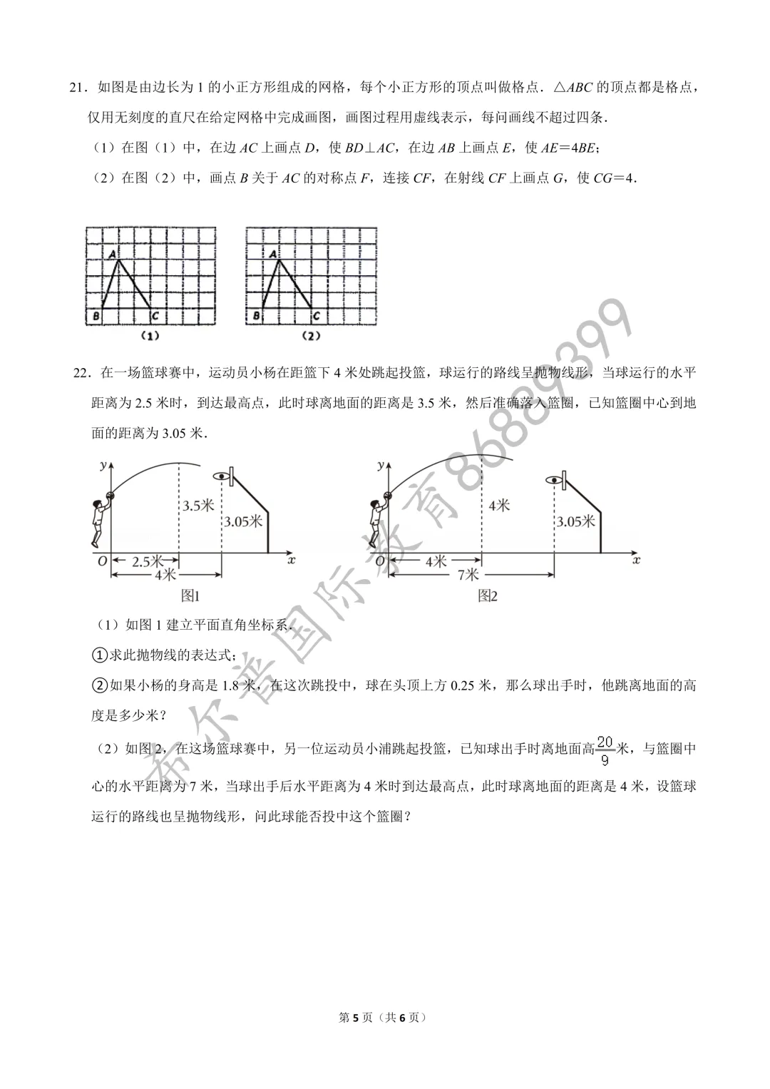 2026 年华宜寄宿中考数学模拟卷(5 月)-第6张图片-四季读书网