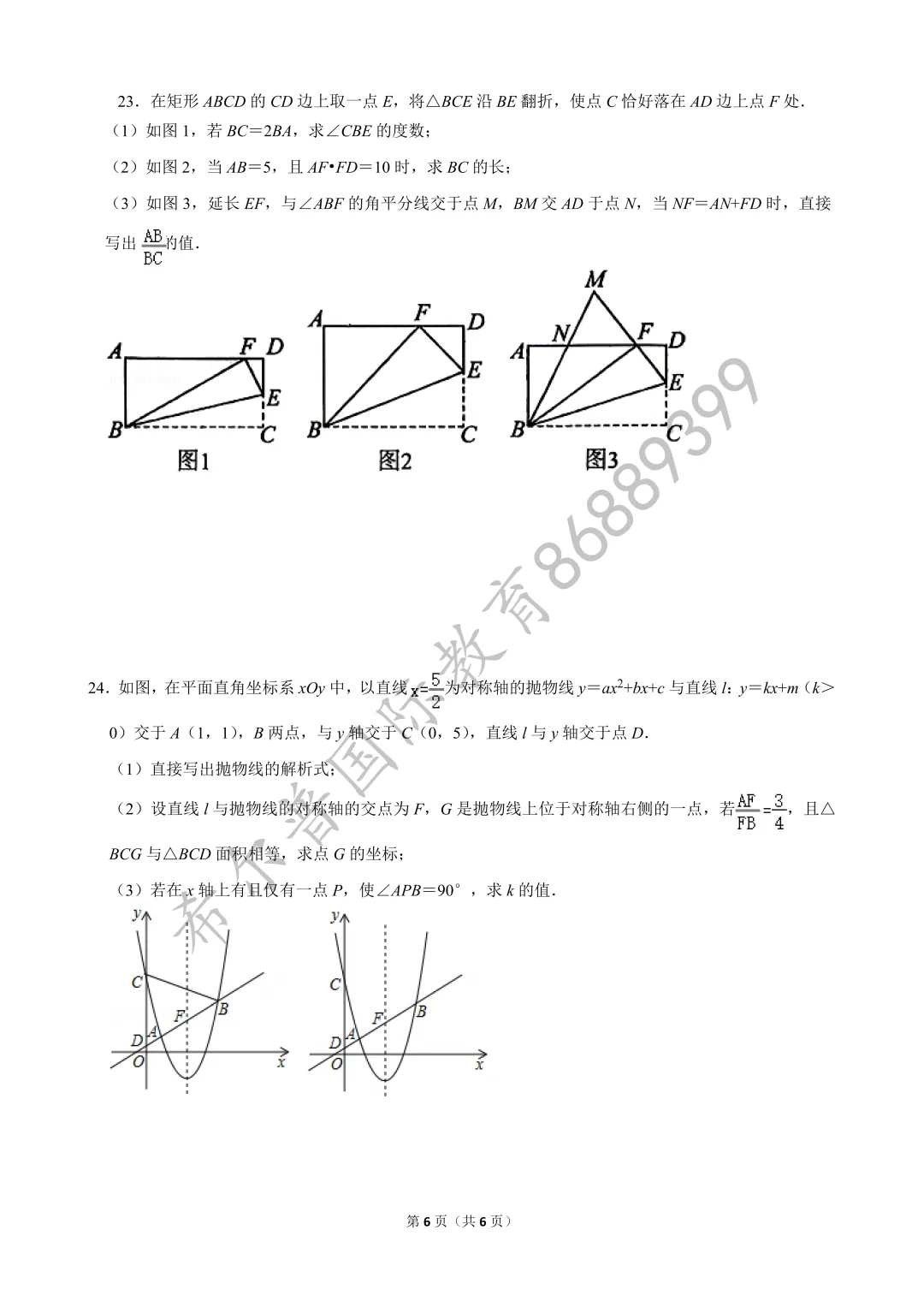 2026 年华宜寄宿中考数学模拟卷(5 月)-第7张图片-四季读书网