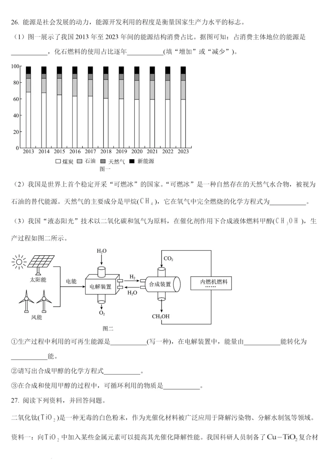山东2025青岛市中考语文、数学、英语、物理、化学、历史、道法、生物、地理真题|高清版 第46张 山东2025青岛市中考语文、数学、英语、物理、化学、历史、道法、生物、地理真题|高清版 第46张