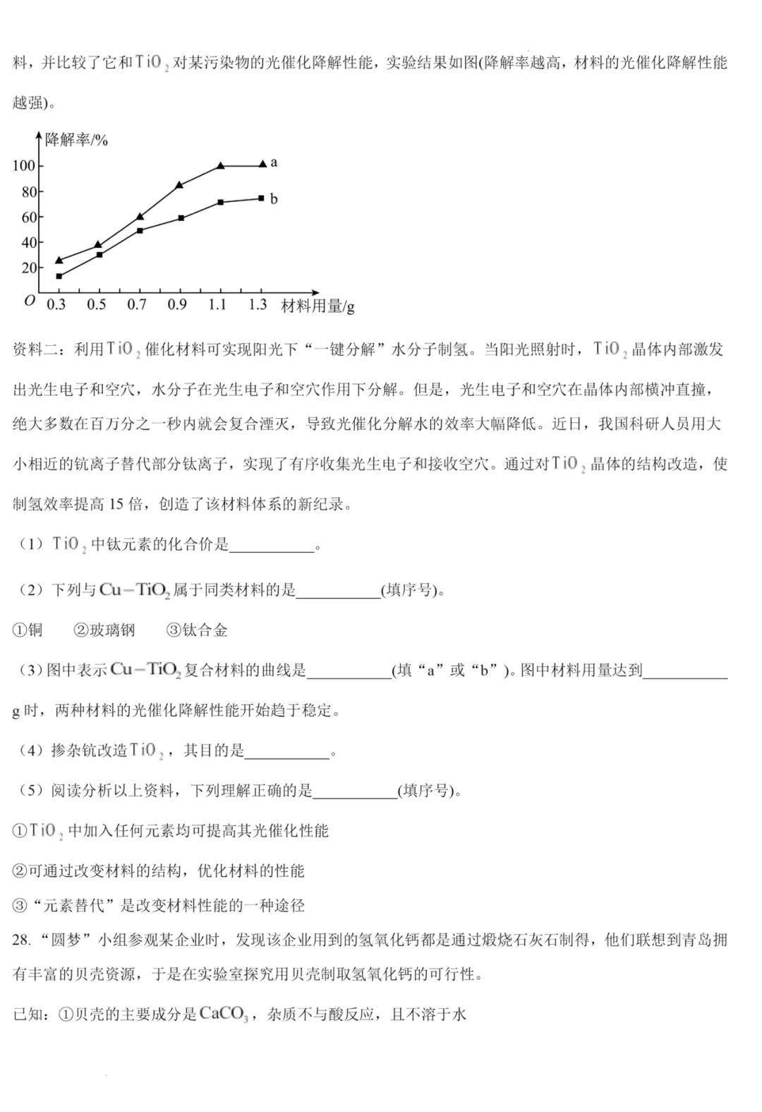 山东2025青岛市中考语文、数学、英语、物理、化学、历史、道法、生物、地理真题|高清版 第47张 山东2025青岛市中考语文、数学、英语、物理、化学、历史、道法、生物、地理真题|高清版 第47张
