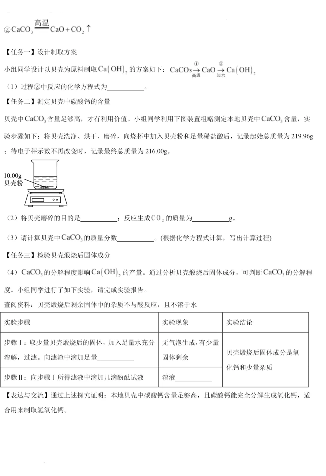 山东2025青岛市中考语文、数学、英语、物理、化学、历史、道法、生物、地理真题|高清版 第48张 山东2025青岛市中考语文、数学、英语、物理、化学、历史、道法、生物、地理真题|高清版 第48张