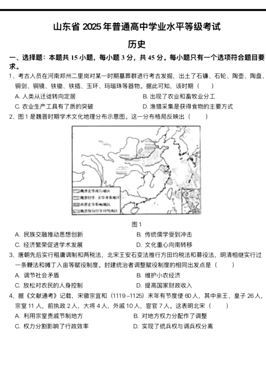 山东2025青岛市中考语文、数学、英语、物理、化学、历史、道法、生物、地理真题|高清版 第49张 山东2025青岛市中考语文、数学、英语、物理、化学、历史、道法、生物、地理真题|高清版 第49张