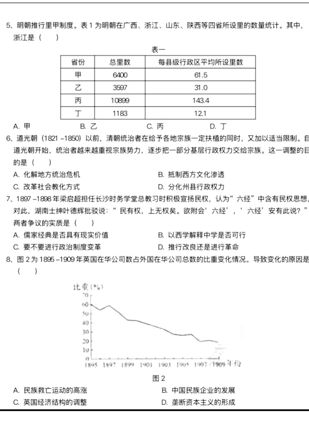 山东2025青岛市中考语文、数学、英语、物理、化学、历史、道法、生物、地理真题|高清版 第50张 山东2025青岛市中考语文、数学、英语、物理、化学、历史、道法、生物、地理真题|高清版 第50张