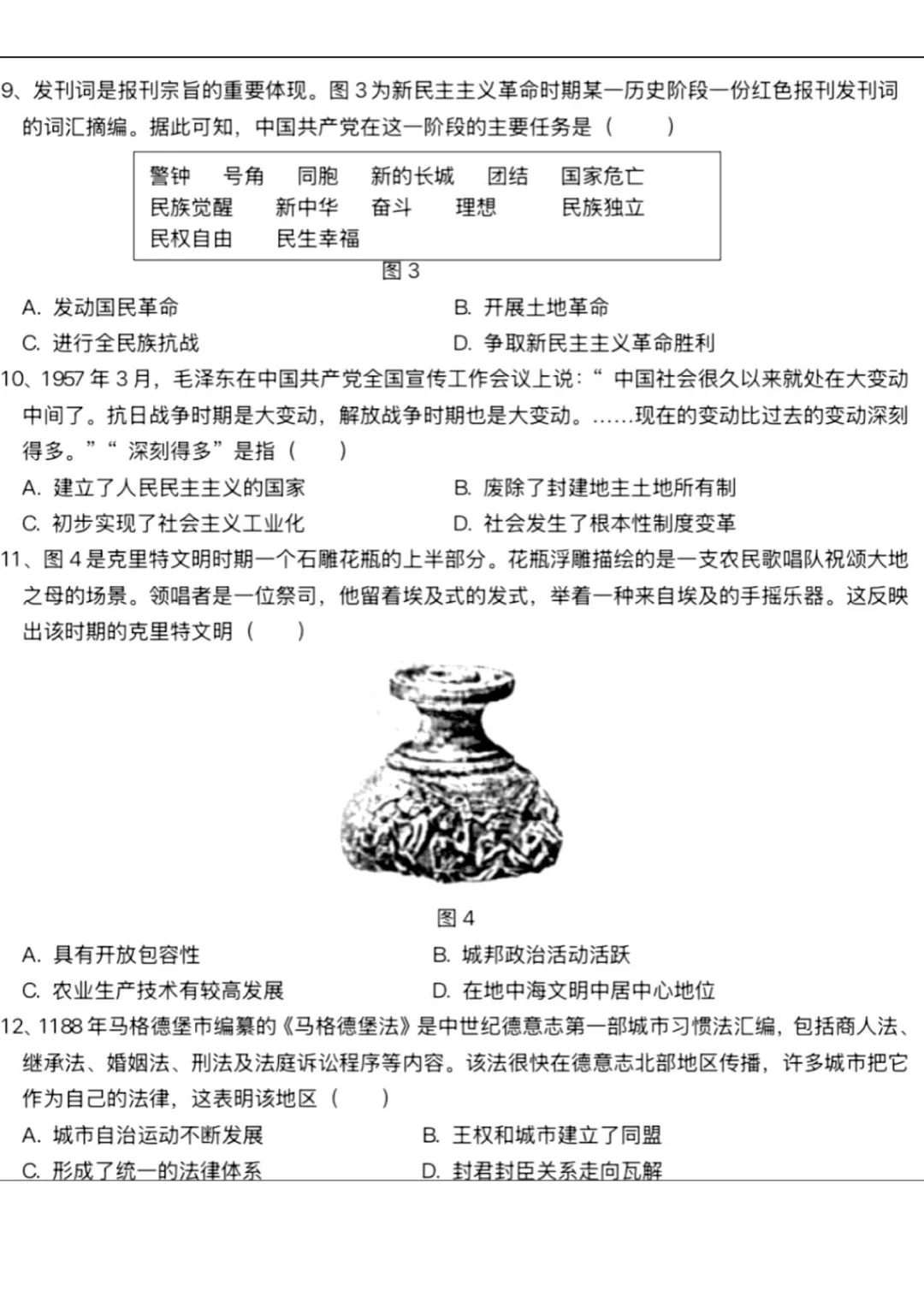 山东2025青岛市中考语文、数学、英语、物理、化学、历史、道法、生物、地理真题|高清版 第51张 山东2025青岛市中考语文、数学、英语、物理、化学、历史、道法、生物、地理真题|高清版 第51张