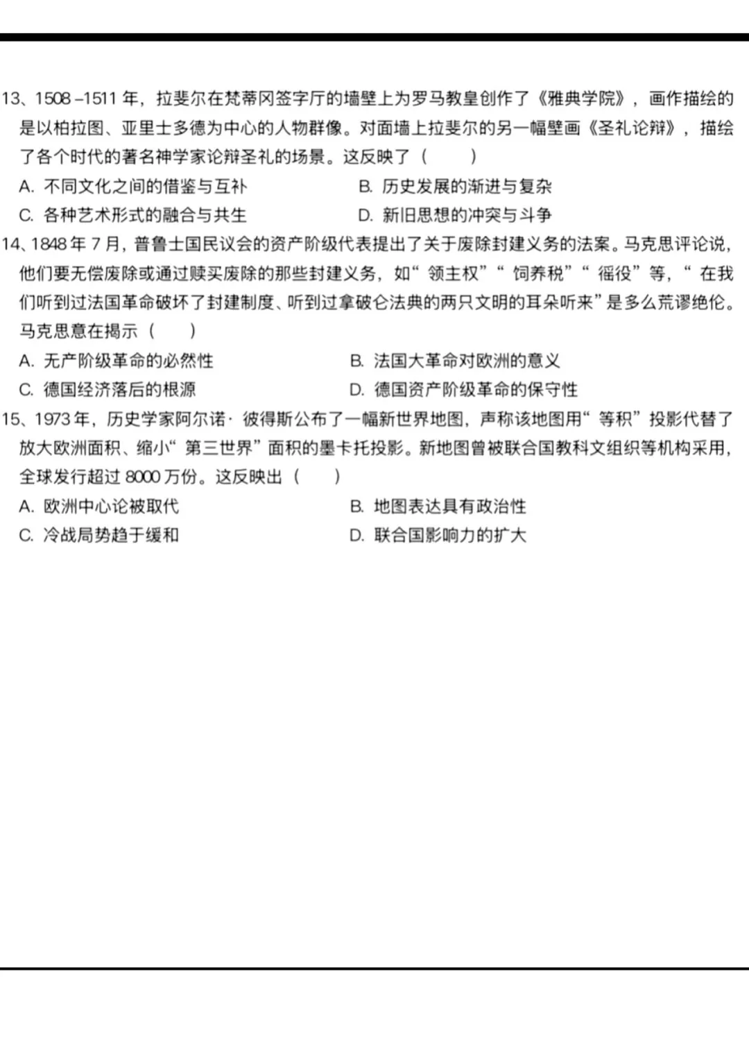 山东2025青岛市中考语文、数学、英语、物理、化学、历史、道法、生物、地理真题|高清版 第52张 山东2025青岛市中考语文、数学、英语、物理、化学、历史、道法、生物、地理真题|高清版 第52张