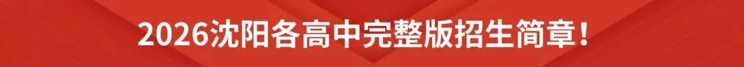 2026东北育才高一期中试卷及参考答案! 第15张