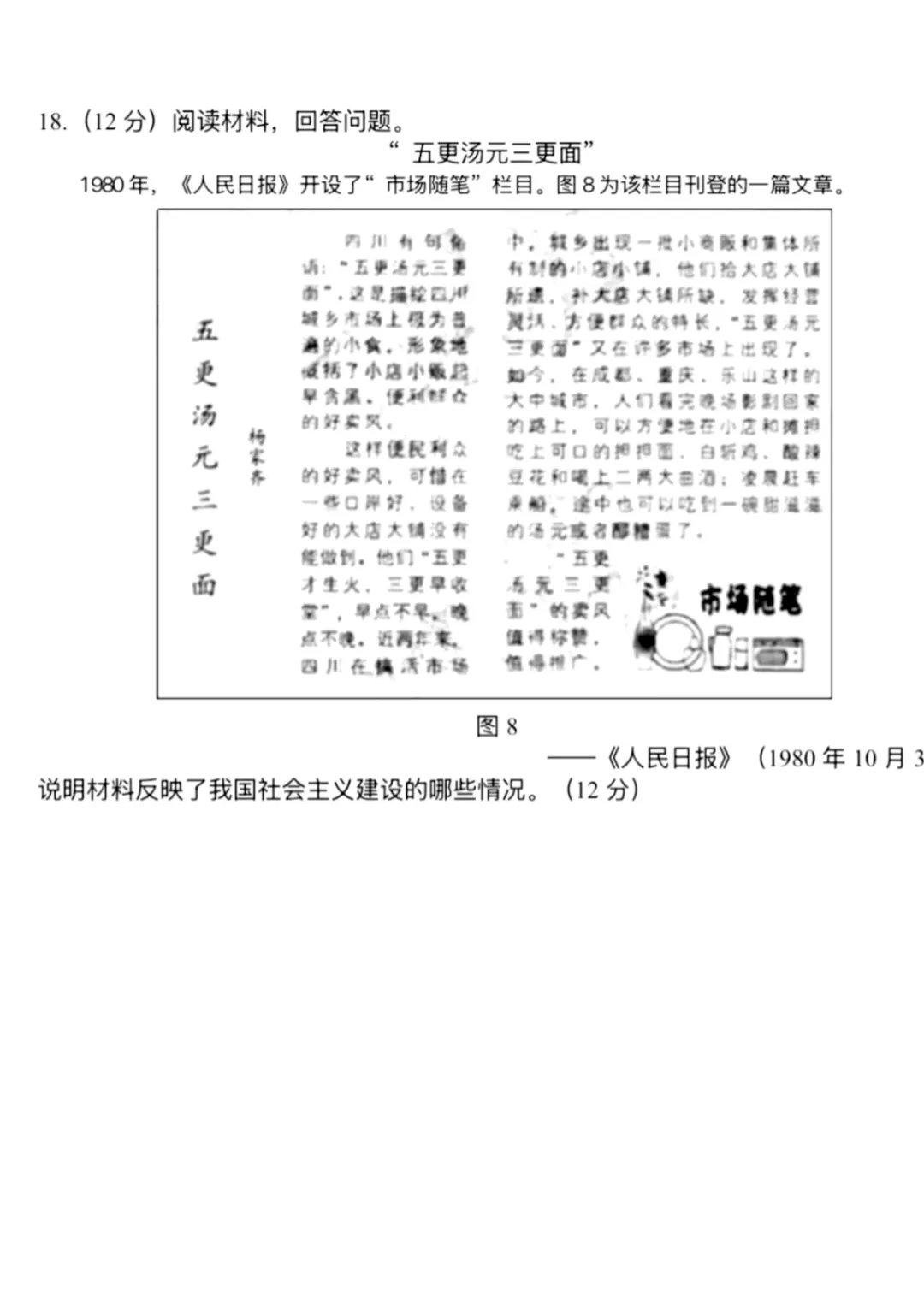 山东2025青岛市中考语文、数学、英语、物理、化学、历史、道法、生物、地理真题|高清版 第55张 山东2025青岛市中考语文、数学、英语、物理、化学、历史、道法、生物、地理真题|高清版 第55张