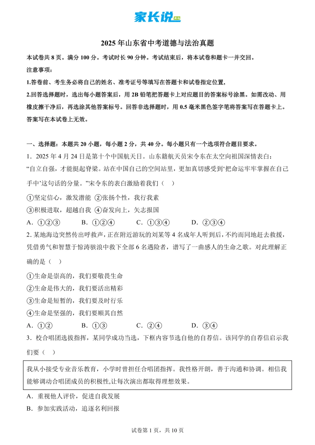 山东2025青岛市中考语文、数学、英语、物理、化学、历史、道法、生物、地理真题|高清版 第58张 山东2025青岛市中考语文、数学、英语、物理、化学、历史、道法、生物、地理真题|高清版 第58张