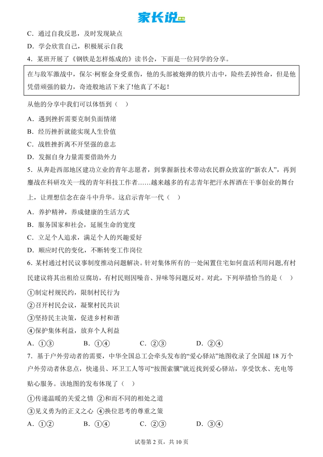 山东2025青岛市中考语文、数学、英语、物理、化学、历史、道法、生物、地理真题|高清版 第59张 山东2025青岛市中考语文、数学、英语、物理、化学、历史、道法、生物、地理真题|高清版 第59张