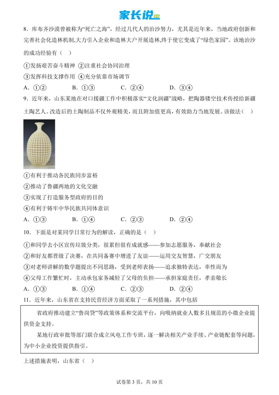 山东2025青岛市中考语文、数学、英语、物理、化学、历史、道法、生物、地理真题|高清版 第60张 山东2025青岛市中考语文、数学、英语、物理、化学、历史、道法、生物、地理真题|高清版 第60张