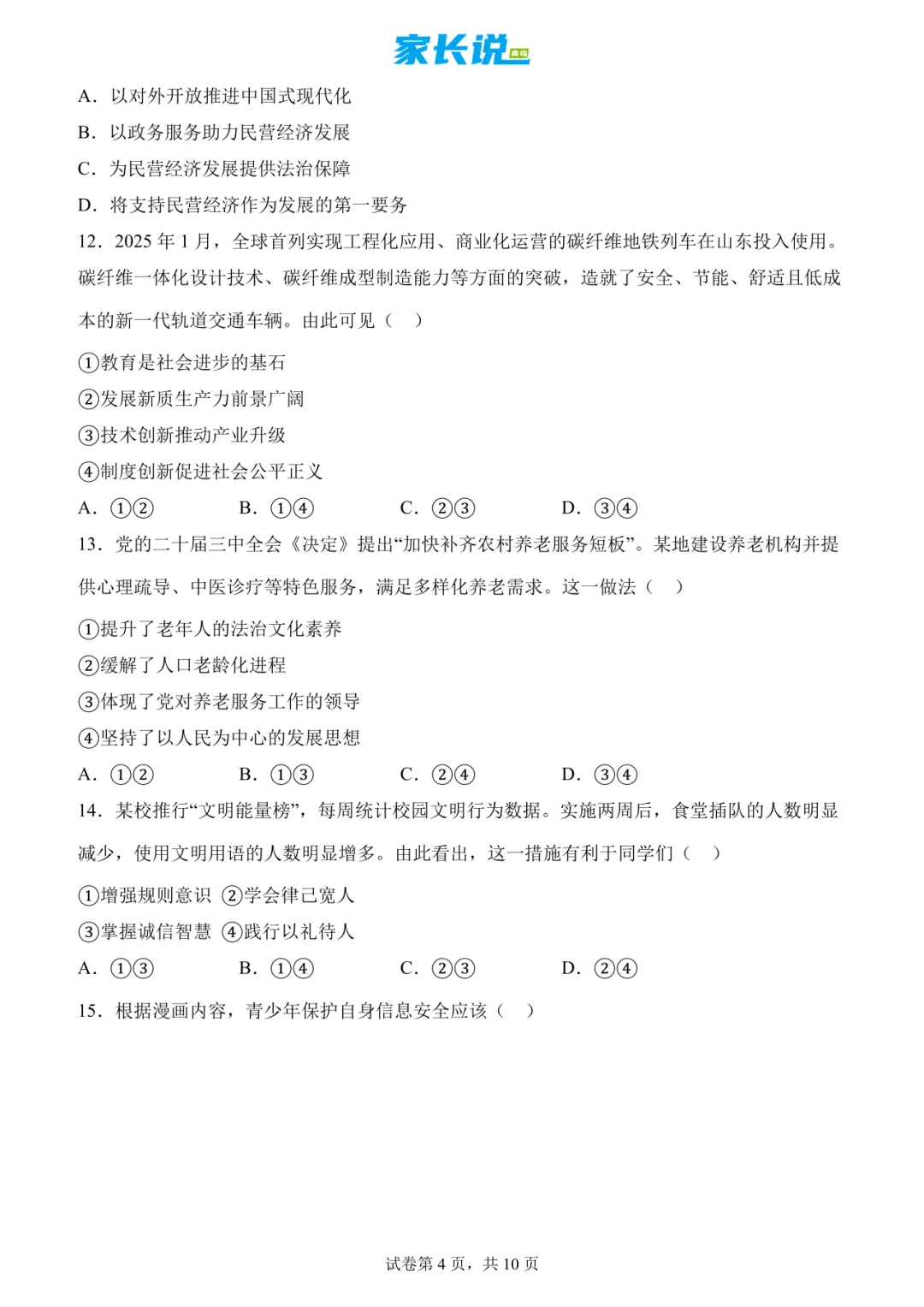 山东2025青岛市中考语文、数学、英语、物理、化学、历史、道法、生物、地理真题|高清版 第61张 山东2025青岛市中考语文、数学、英语、物理、化学、历史、道法、生物、地理真题|高清版 第61张