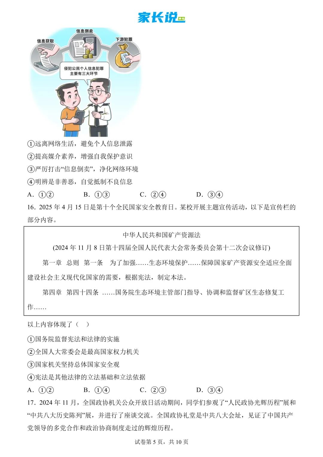 山东2025青岛市中考语文、数学、英语、物理、化学、历史、道法、生物、地理真题|高清版 第62张 山东2025青岛市中考语文、数学、英语、物理、化学、历史、道法、生物、地理真题|高清版 第62张