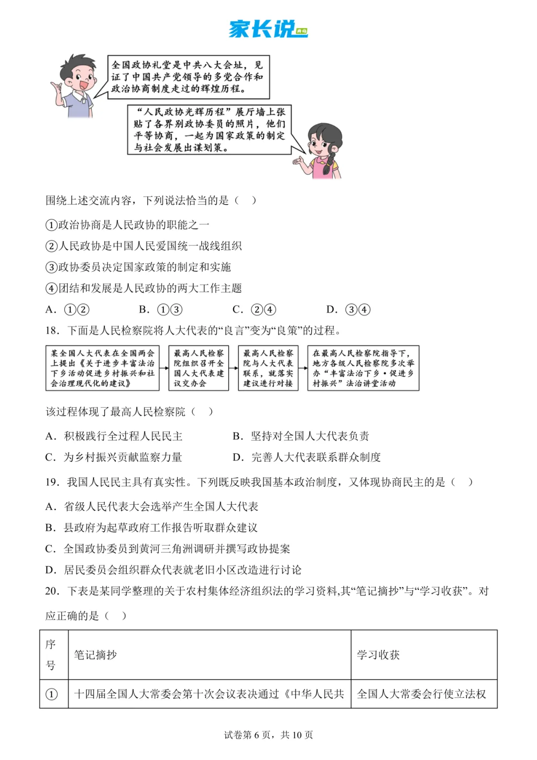 山东2025青岛市中考语文、数学、英语、物理、化学、历史、道法、生物、地理真题|高清版 第63张 山东2025青岛市中考语文、数学、英语、物理、化学、历史、道法、生物、地理真题|高清版 第63张