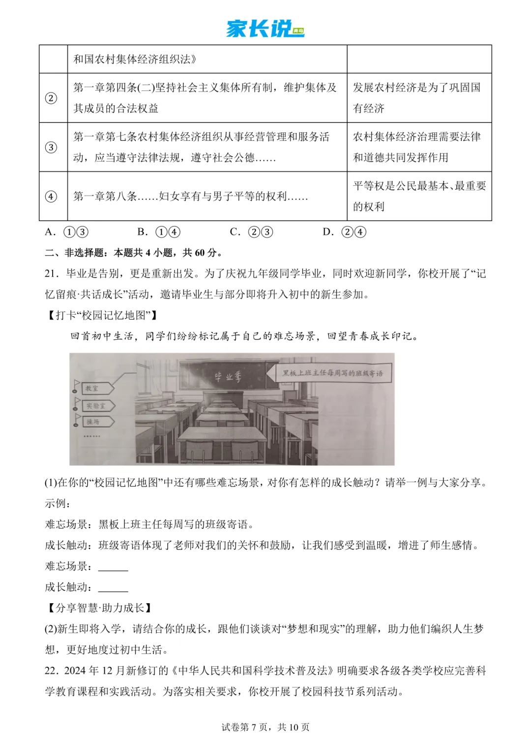 山东2025青岛市中考语文、数学、英语、物理、化学、历史、道法、生物、地理真题|高清版 第64张 山东2025青岛市中考语文、数学、英语、物理、化学、历史、道法、生物、地理真题|高清版 第64张