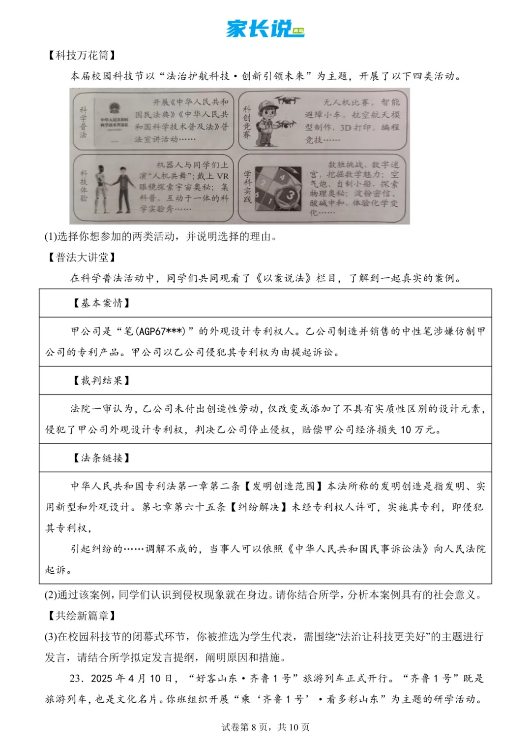 山东2025青岛市中考语文、数学、英语、物理、化学、历史、道法、生物、地理真题|高清版 第65张 山东2025青岛市中考语文、数学、英语、物理、化学、历史、道法、生物、地理真题|高清版 第65张