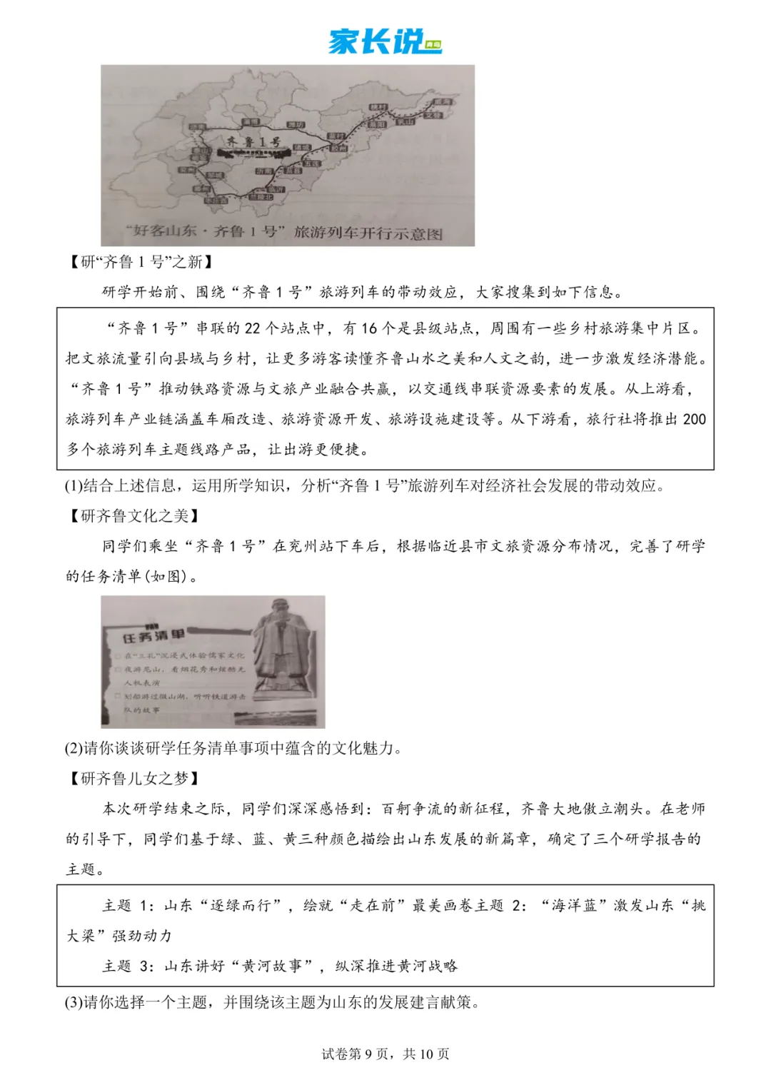 山东2025青岛市中考语文、数学、英语、物理、化学、历史、道法、生物、地理真题|高清版 第66张 山东2025青岛市中考语文、数学、英语、物理、化学、历史、道法、生物、地理真题|高清版 第66张