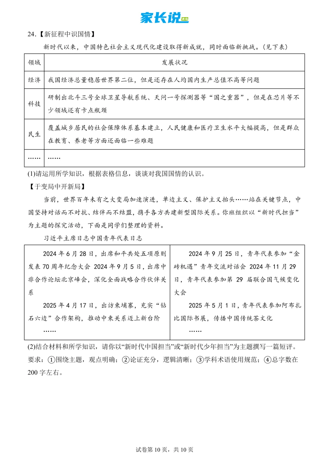 山东2025青岛市中考语文、数学、英语、物理、化学、历史、道法、生物、地理真题|高清版 第67张 山东2025青岛市中考语文、数学、英语、物理、化学、历史、道法、生物、地理真题|高清版 第67张