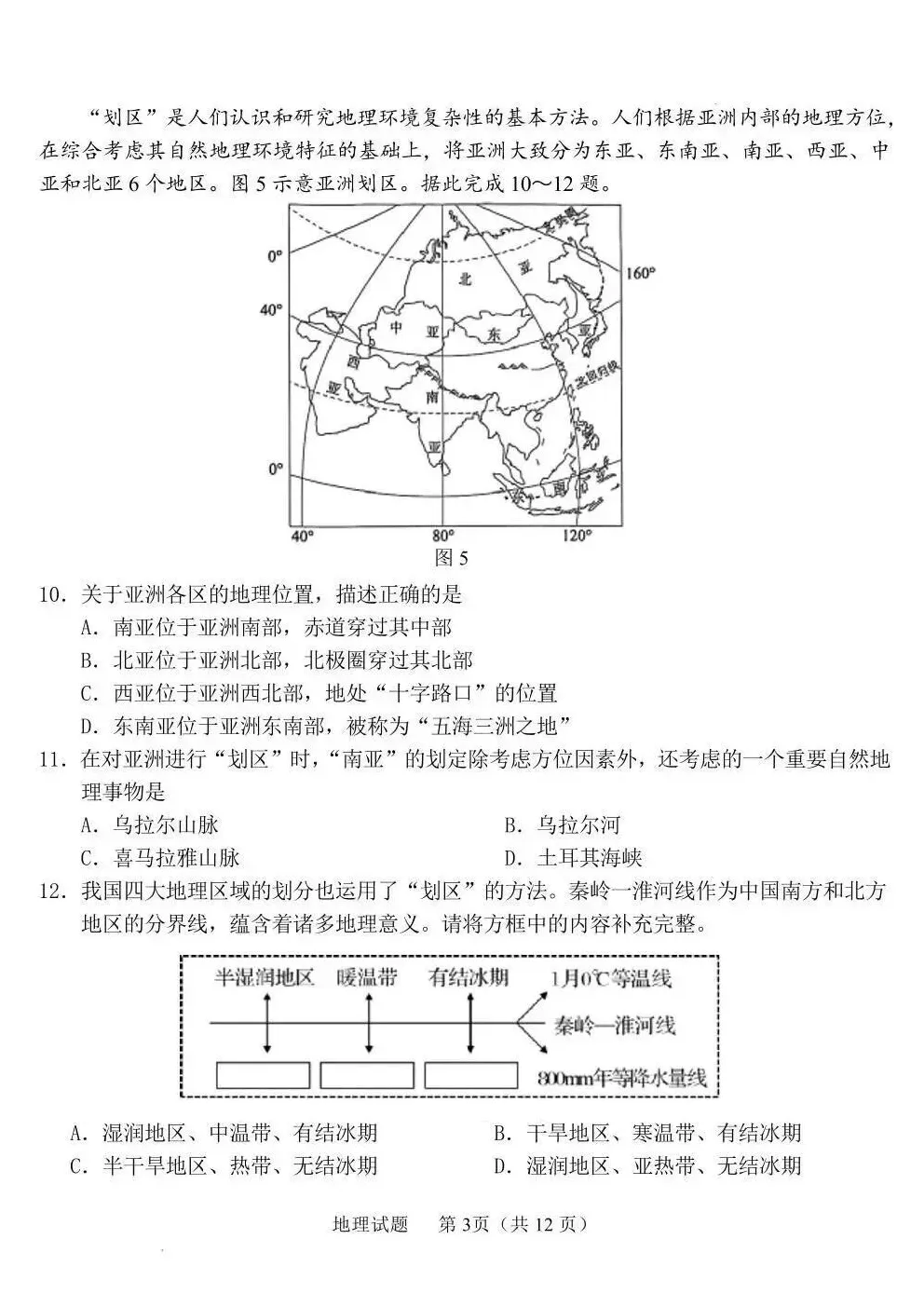 山东2025青岛市中考语文、数学、英语、物理、化学、历史、道法、生物、地理真题|高清版 第70张 山东2025青岛市中考语文、数学、英语、物理、化学、历史、道法、生物、地理真题|高清版 第70张
