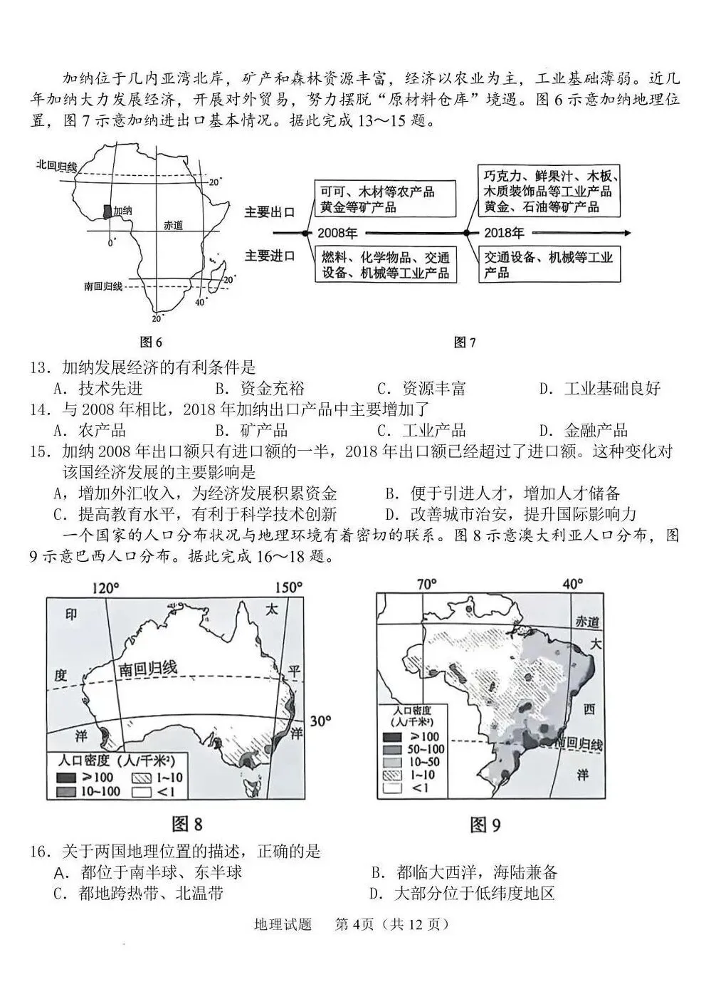 山东2025青岛市中考语文、数学、英语、物理、化学、历史、道法、生物、地理真题|高清版 第71张 山东2025青岛市中考语文、数学、英语、物理、化学、历史、道法、生物、地理真题|高清版 第71张