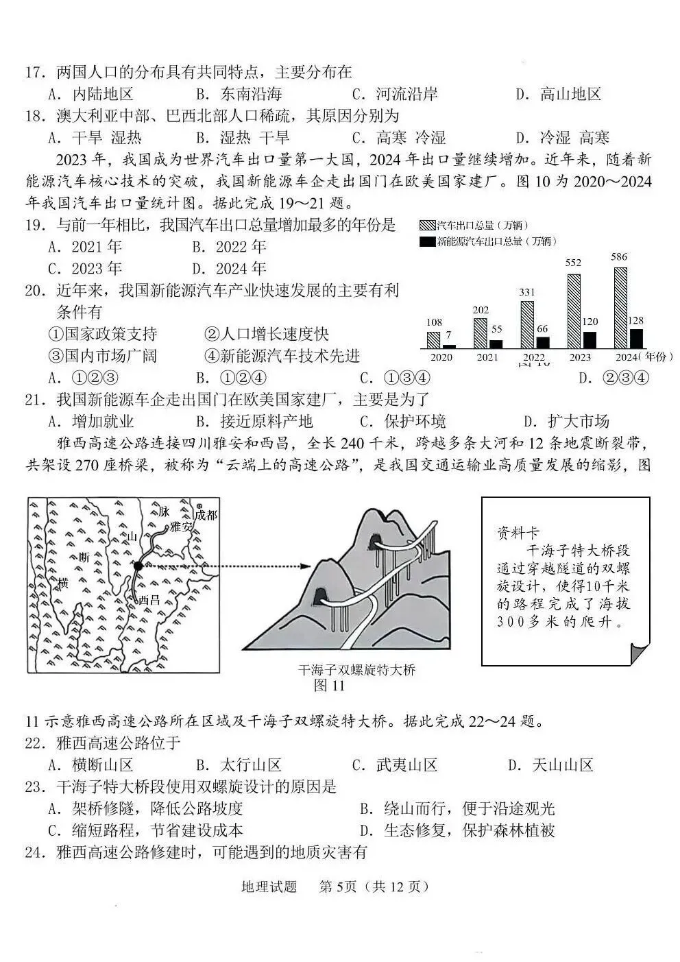 山东2025青岛市中考语文、数学、英语、物理、化学、历史、道法、生物、地理真题|高清版 第72张 山东2025青岛市中考语文、数学、英语、物理、化学、历史、道法、生物、地理真题|高清版 第72张