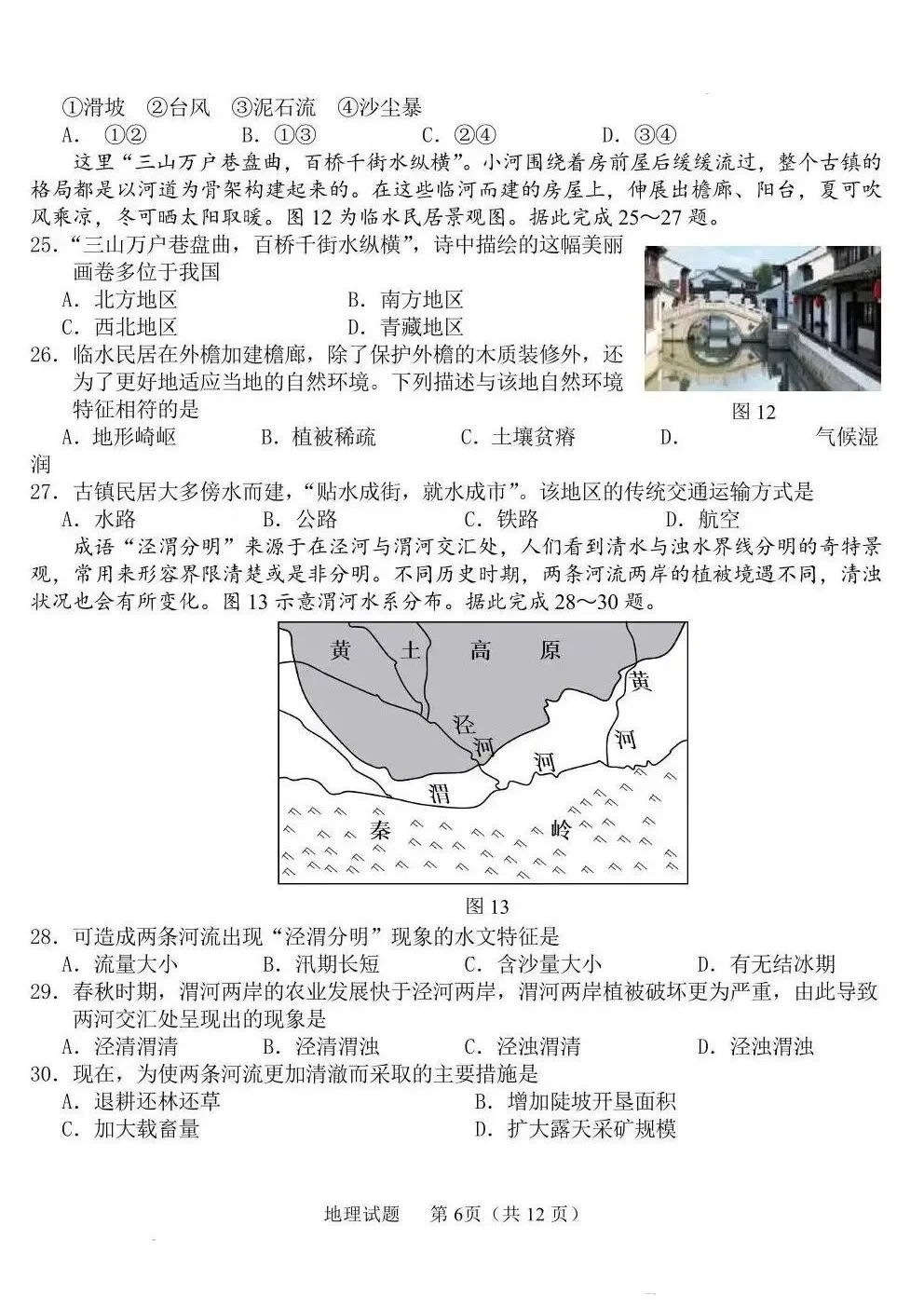 山东2025青岛市中考语文、数学、英语、物理、化学、历史、道法、生物、地理真题|高清版 第73张 山东2025青岛市中考语文、数学、英语、物理、化学、历史、道法、生物、地理真题|高清版 第73张