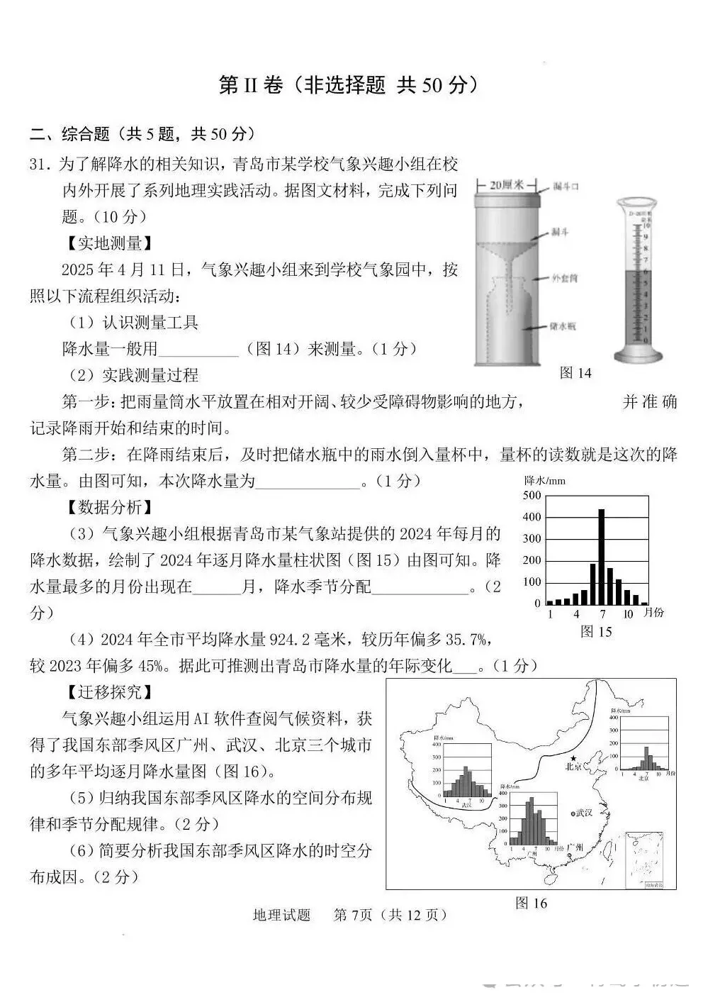 山东2025青岛市中考语文、数学、英语、物理、化学、历史、道法、生物、地理真题|高清版 第74张 山东2025青岛市中考语文、数学、英语、物理、化学、历史、道法、生物、地理真题|高清版 第74张