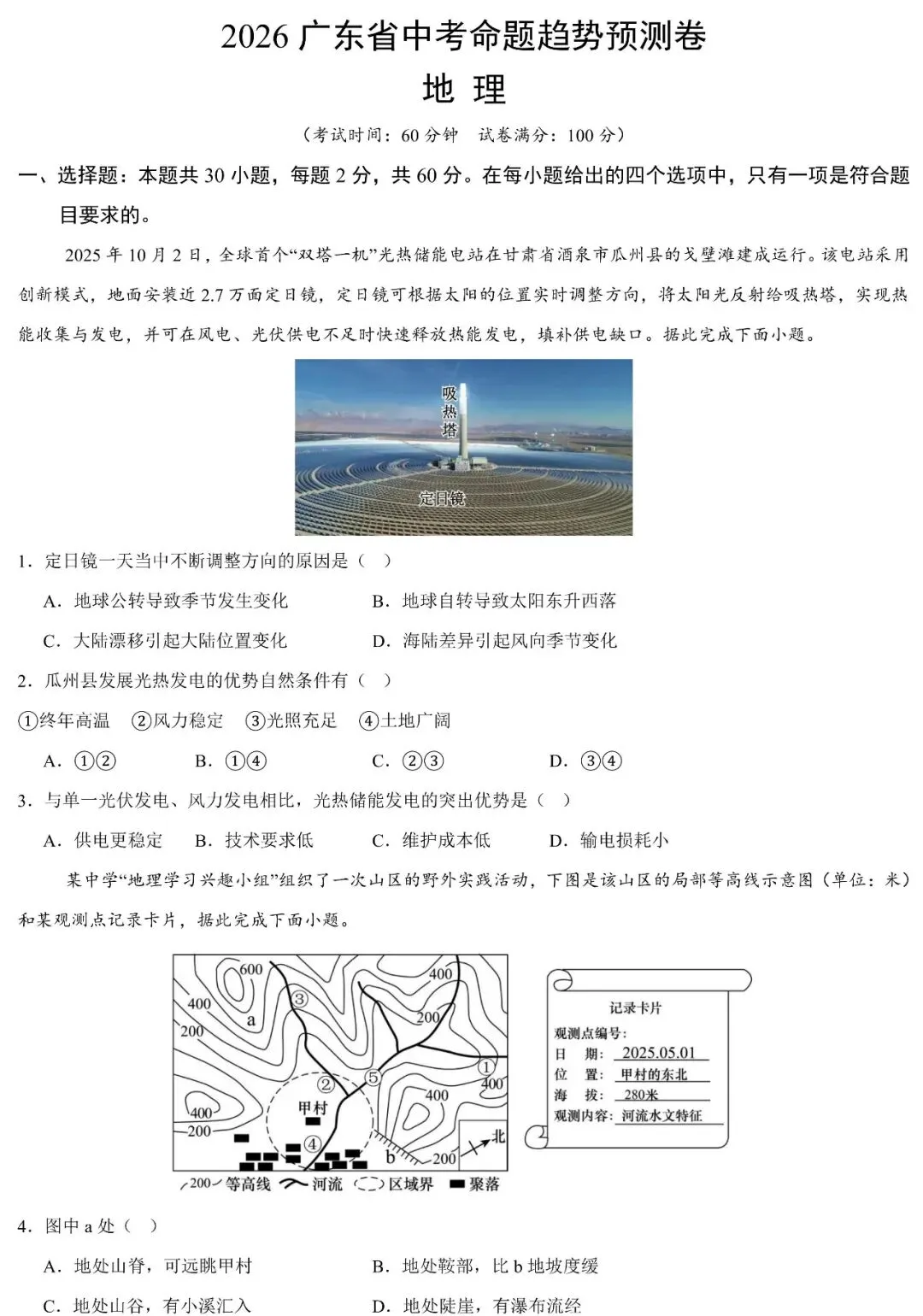2026年广东省中考命题趋势预测卷(含答案) 第2张