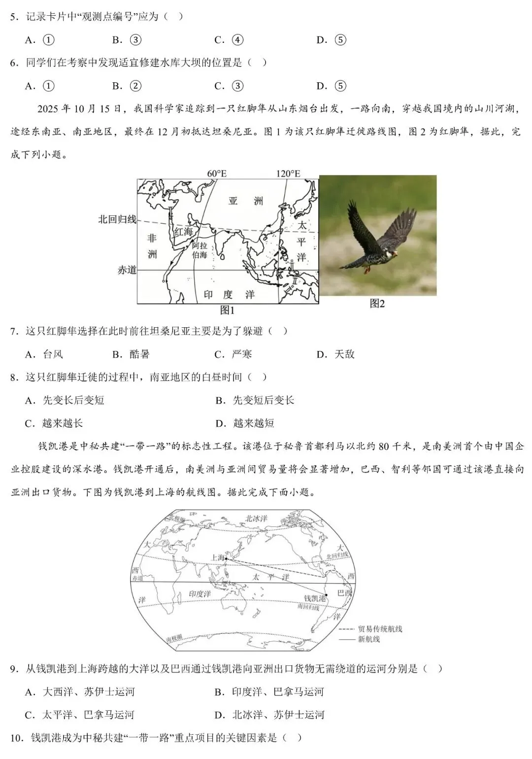 2026年广东省中考命题趋势预测卷(含答案) 第3张