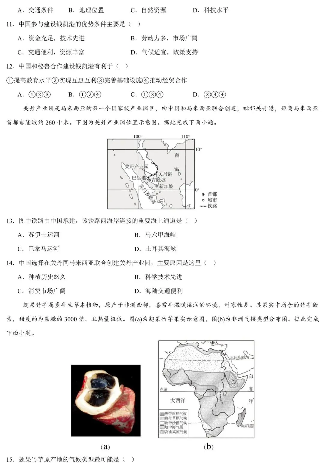2026年广东省中考命题趋势预测卷(含答案) 第4张
