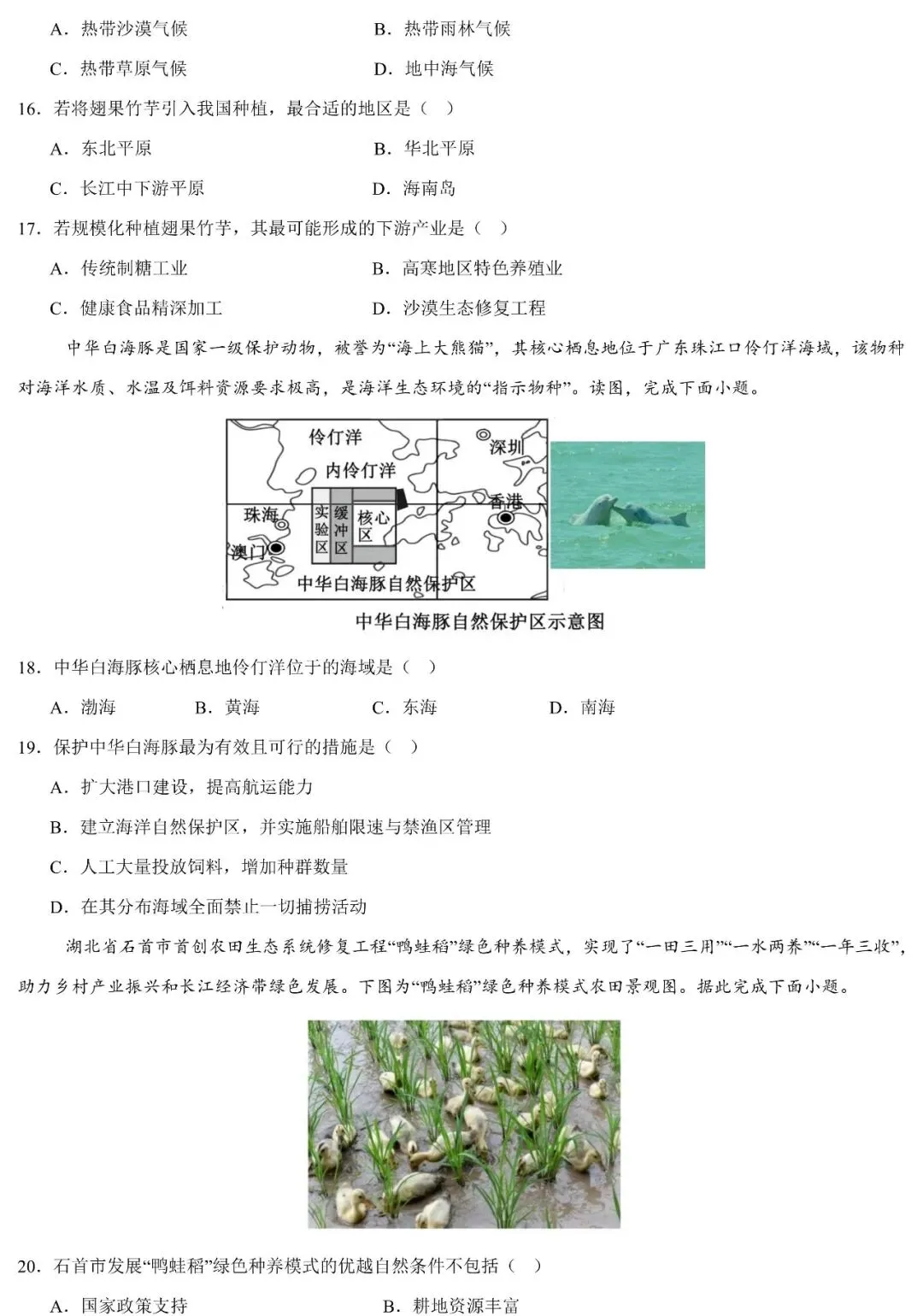 2026年广东省中考命题趋势预测卷(含答案) 第5张