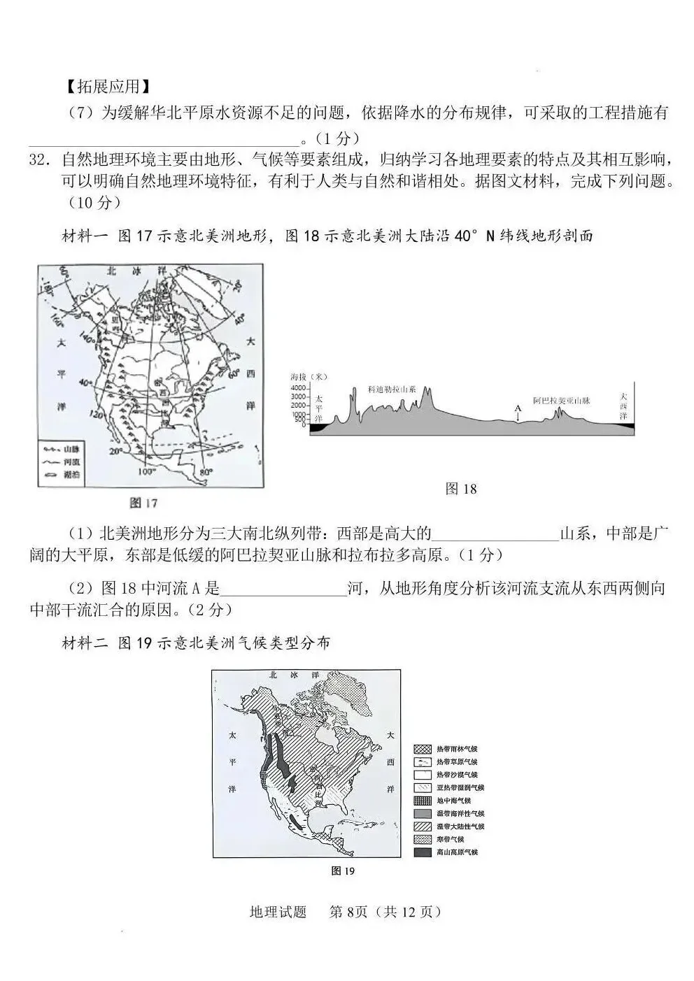 山东2025青岛市中考语文、数学、英语、物理、化学、历史、道法、生物、地理真题|高清版 第75张 山东2025青岛市中考语文、数学、英语、物理、化学、历史、道法、生物、地理真题|高清版 第75张